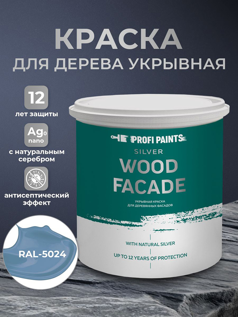 Изображение товара Краска для дерева PROFIPAINTS Silver Wood Fasade RAL-5024 пастельно-синий 2.7л