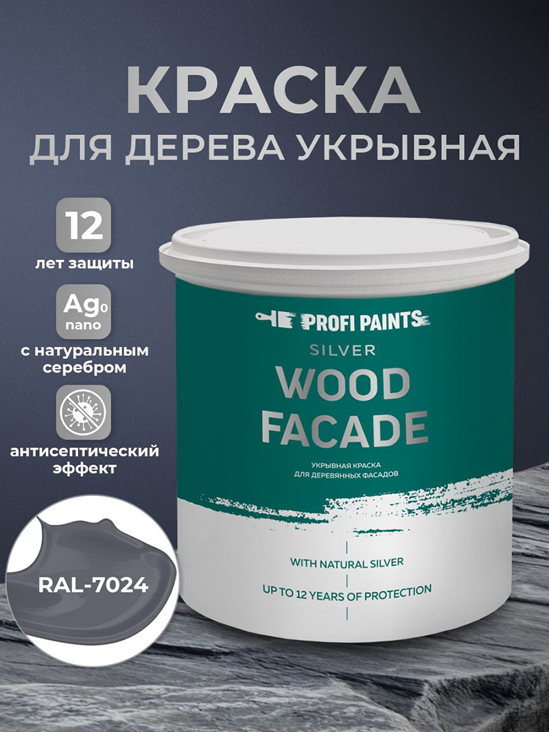 Изображение товара Краска для дерева Profipaints Silver Wood Fasade цвет RAL-7024 графитово-серый 2.7 л