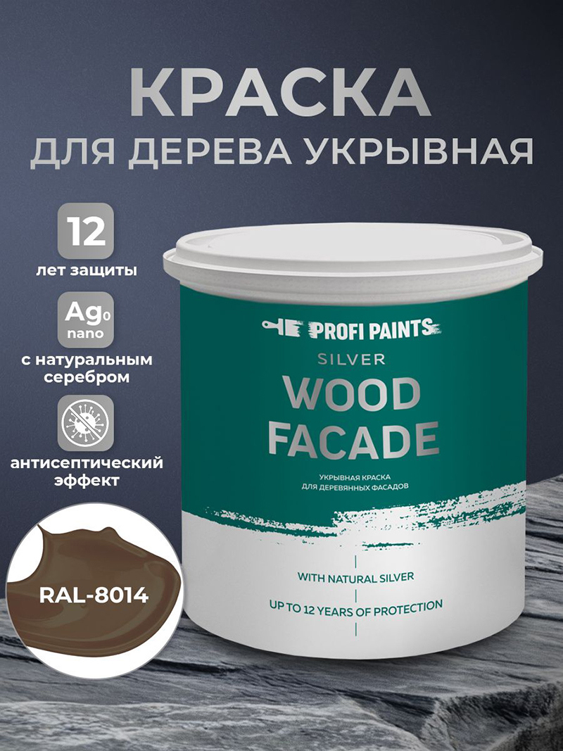 Изображение товара Краска для дерева Profipaints Silver Wood Fasade 11288 цвет RAL-8014 коричневый 2.7 л Изображение товара Краска для дерева Profipaints Silver Wood Fasade 11288 цвет RAL-8014 коричневый 2.7 л