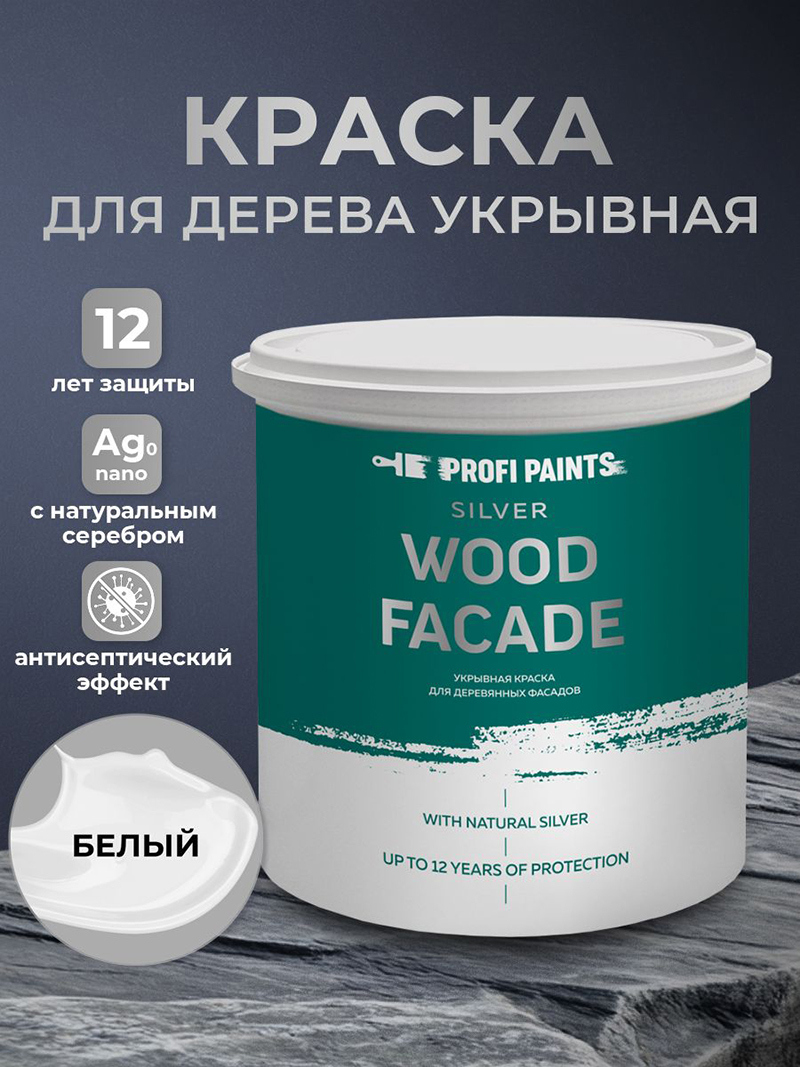Изображение товара Краска для дерева Profipaints Silver Wood Fasade 11293 цвет RAL-9003 белый 2.7 л