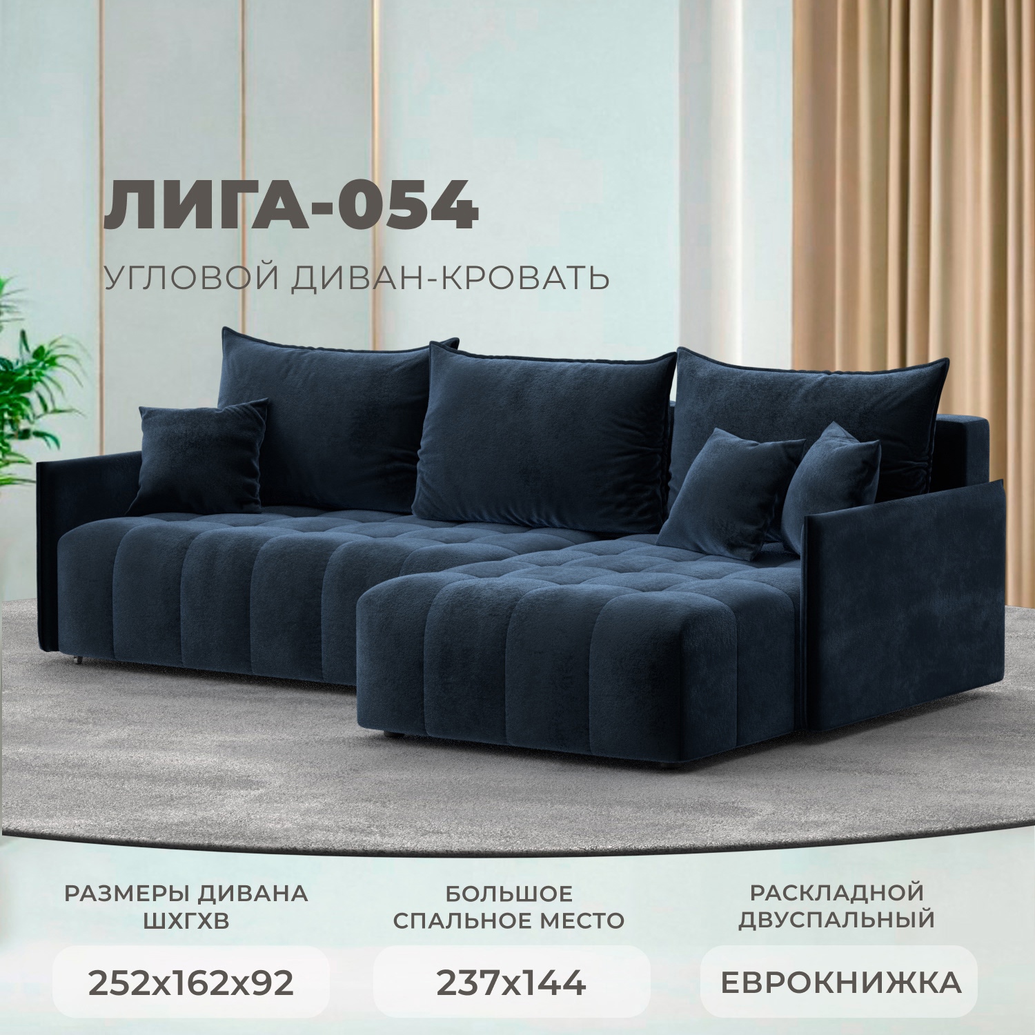 Изображение товара Угловой диван Лига-054 НПБ из велюра с механизмом Еврокнижка и ящиком 252x92x162 см Изображение товара Угловой диван Лига-054 НПБ из велюра с механизмом Еврокнижка и ящиком 252x92x162 см