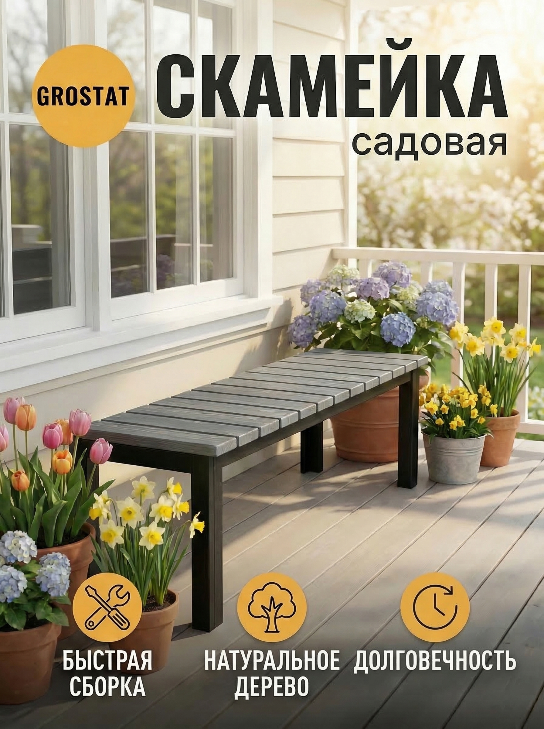 Изображение товара Садовая скамейка Grostat VALENSIA 109см сталь серый/черный для дачи и улицы