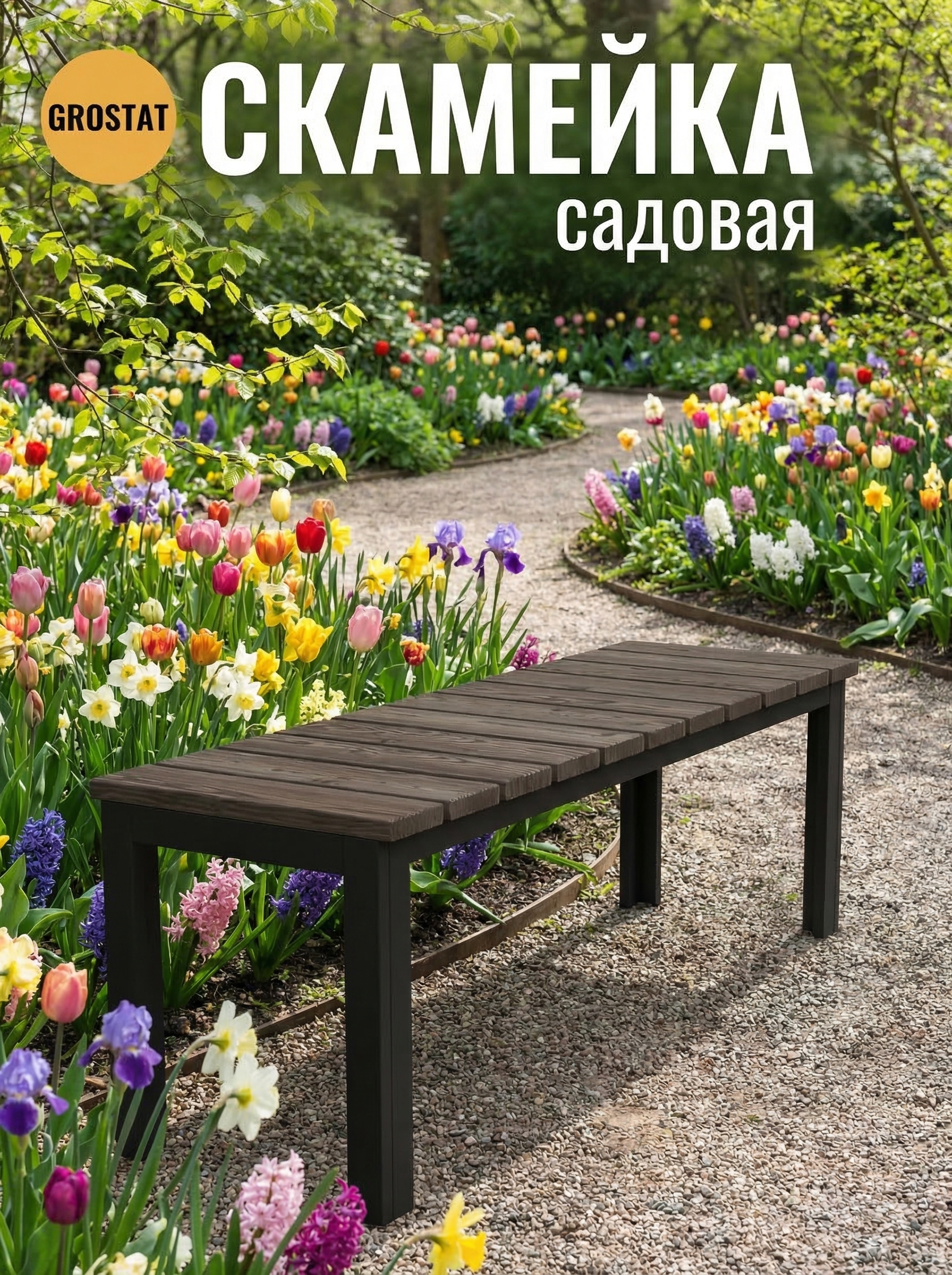 Изображение товара Гроврат VALENSIA садовая скамейка без спинки 109 см коричневая