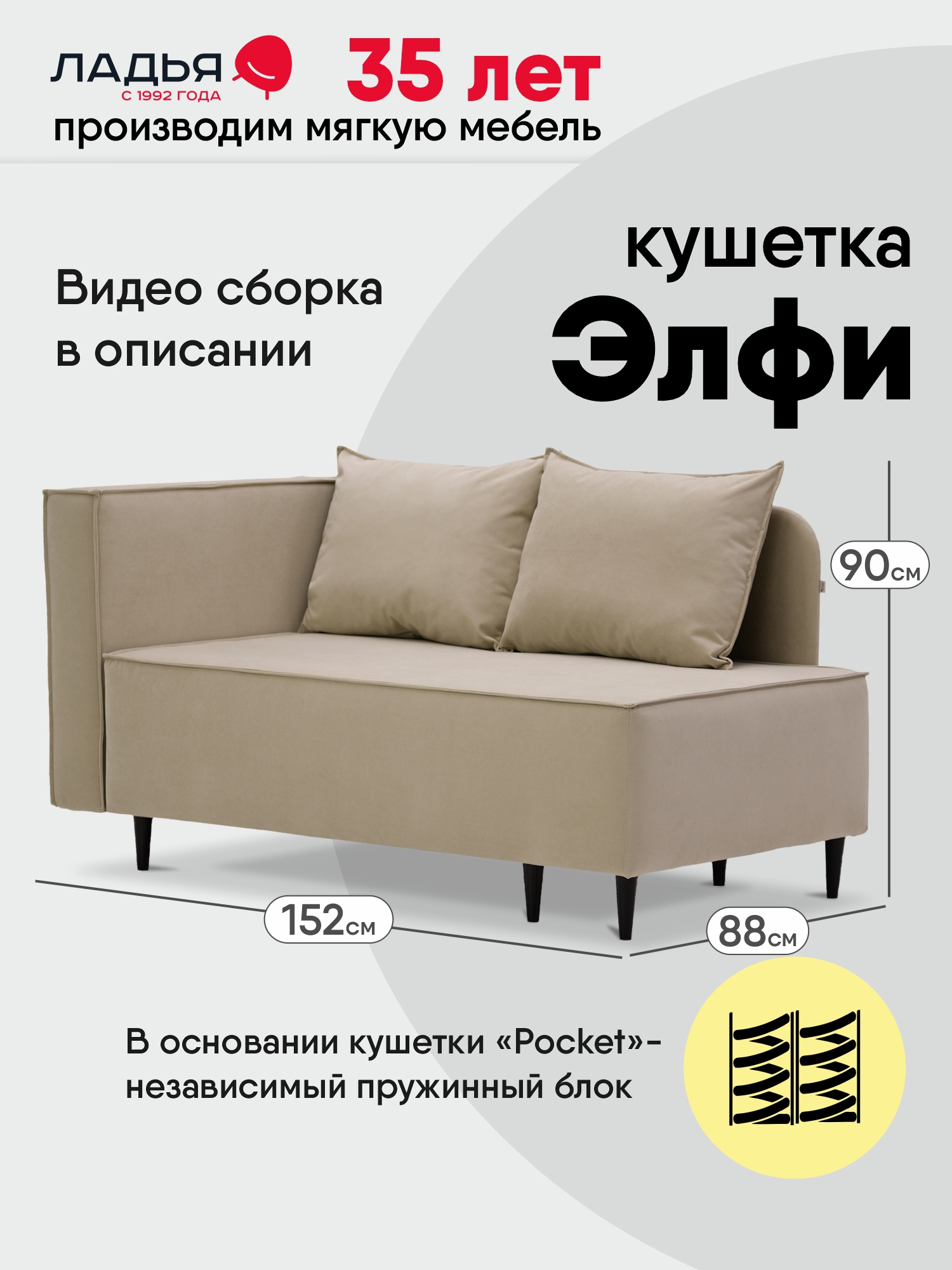Изображение товара Кушетка Ладья Элфи 152x90x88 см велюр цвет бежевый
