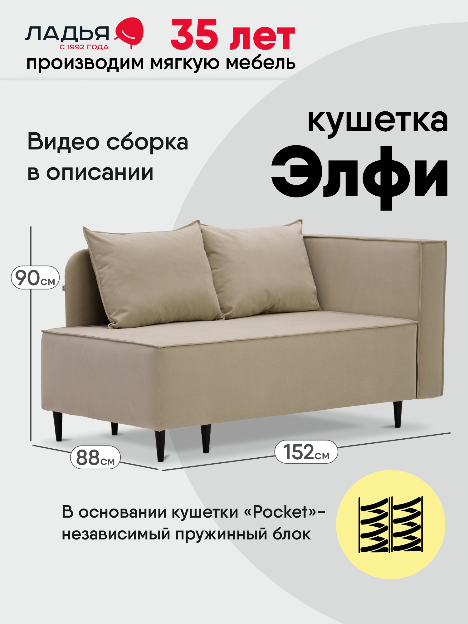 Изображение товара Кушетка Ладья Элфи 152x90x88 см велюр цвет бежевый