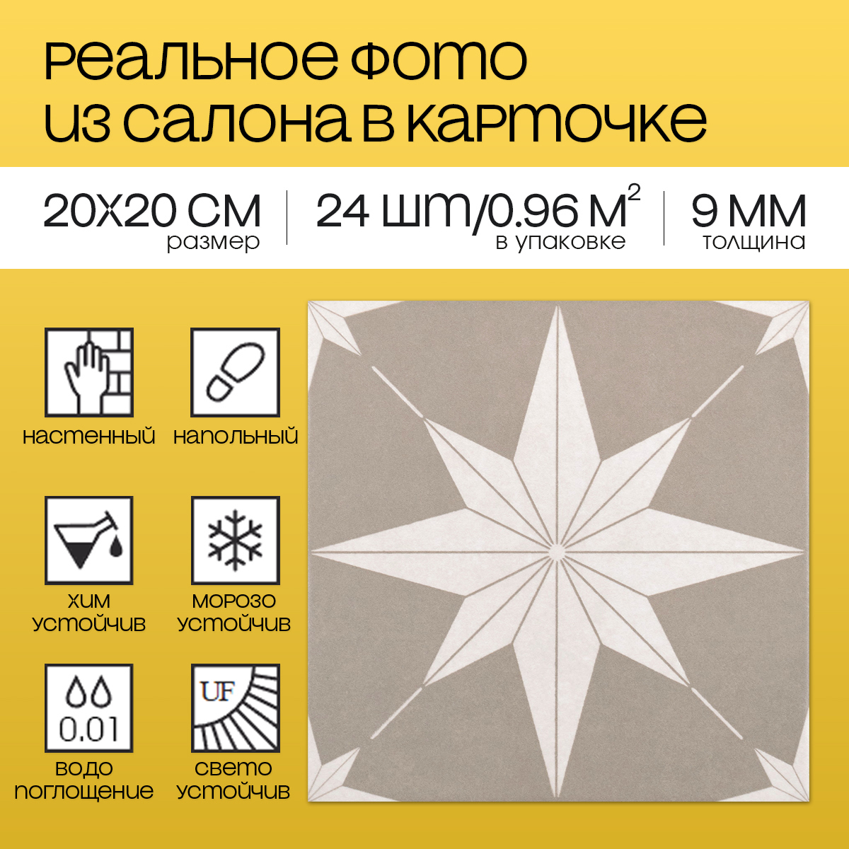 Изображение товара Керамогранит Motto Levels N100078 20x20 см бежевый для стен и пола с морозостойкостью