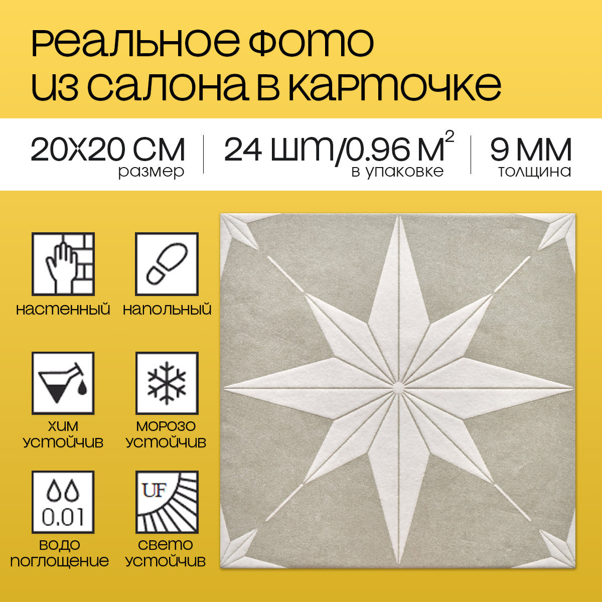 Изображение товара Керамогранит Motto Levels N100082 20x20 см бежевый подходит для стен и пола