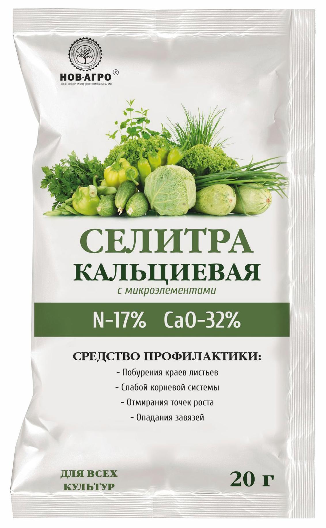 Изображение товара Удобрение Селитра кальциевая с микроэлементами 20 г