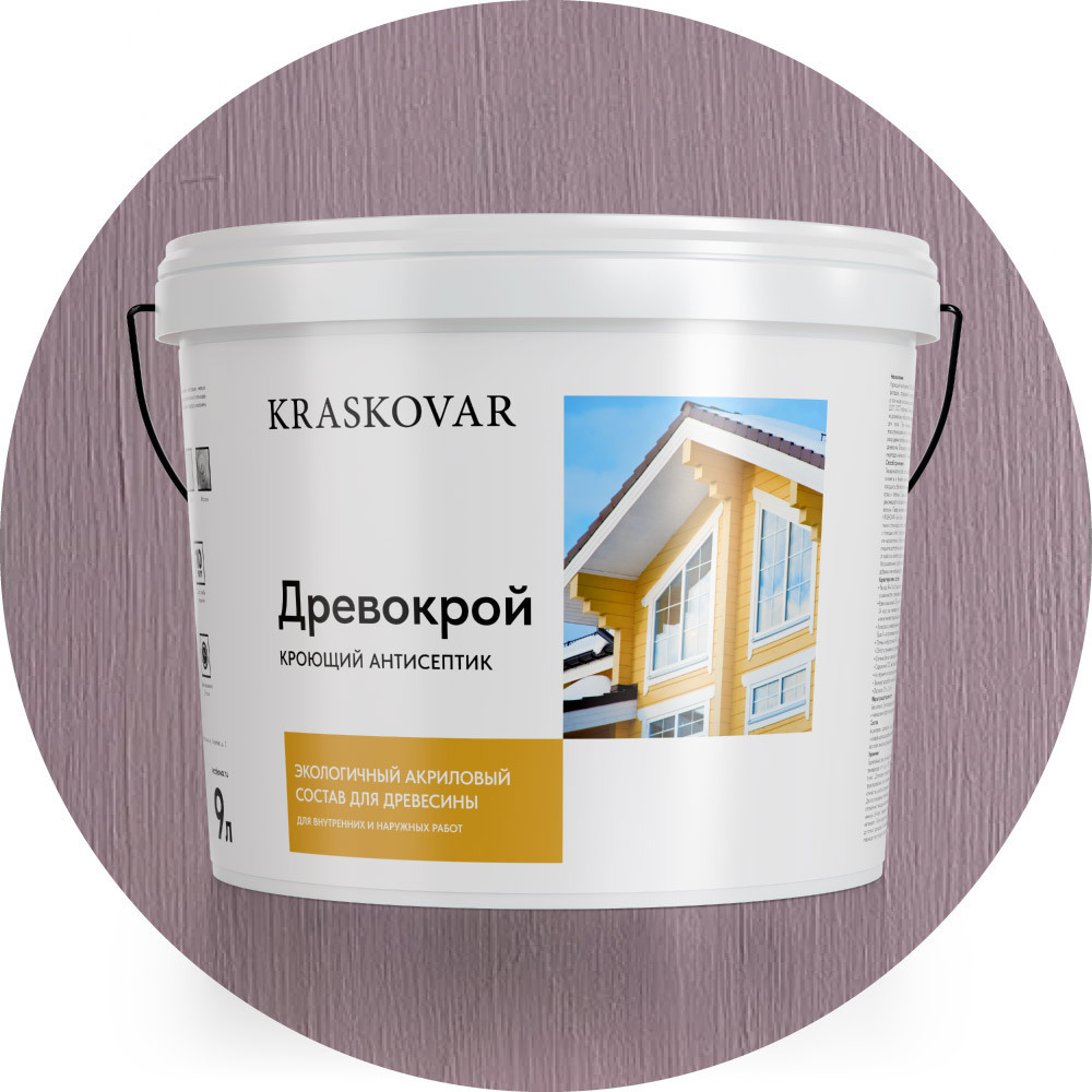 Изображение товара Антисептик кроющий Kraskovar Древокрой цвет RAL 4009 фиолетовый 9л Изображение товара Антисептик кроющий Kraskovar Древокрой цвет RAL 4009 фиолетовый 9л
