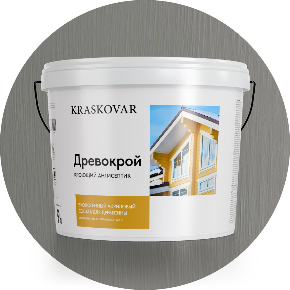 Изображение товара Антисептик кроющий Kraskovar Древокрой цвет RAL 7004 серый 9л