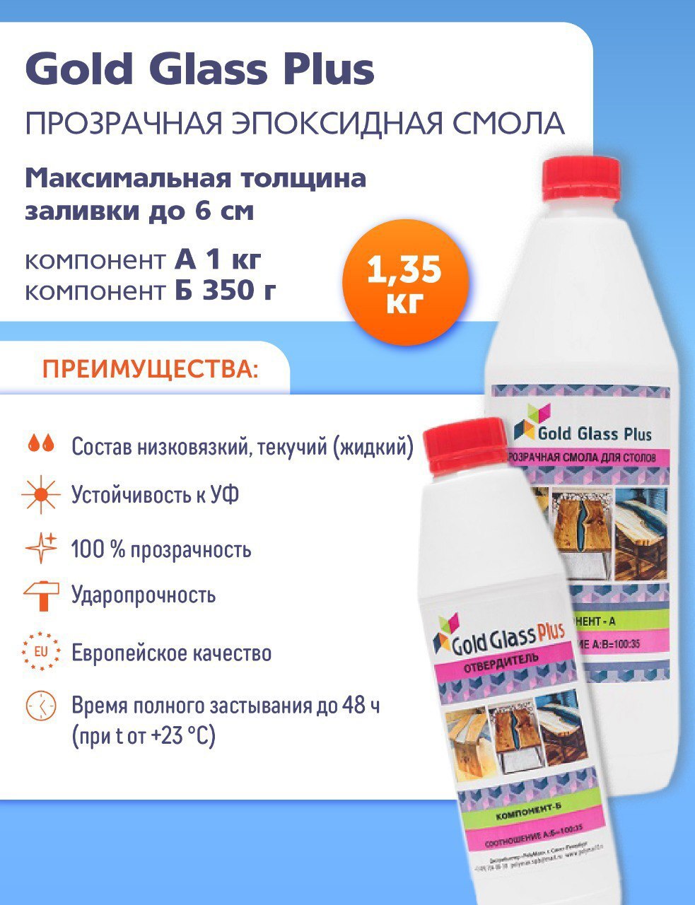Изображение товара Эпоксидная смола GOLD GLASS Plus для заливки до 6 см 1.35 кг Изображение товара Эпоксидная смола GOLD GLASS Plus для заливки до 6 см 1.35 кг