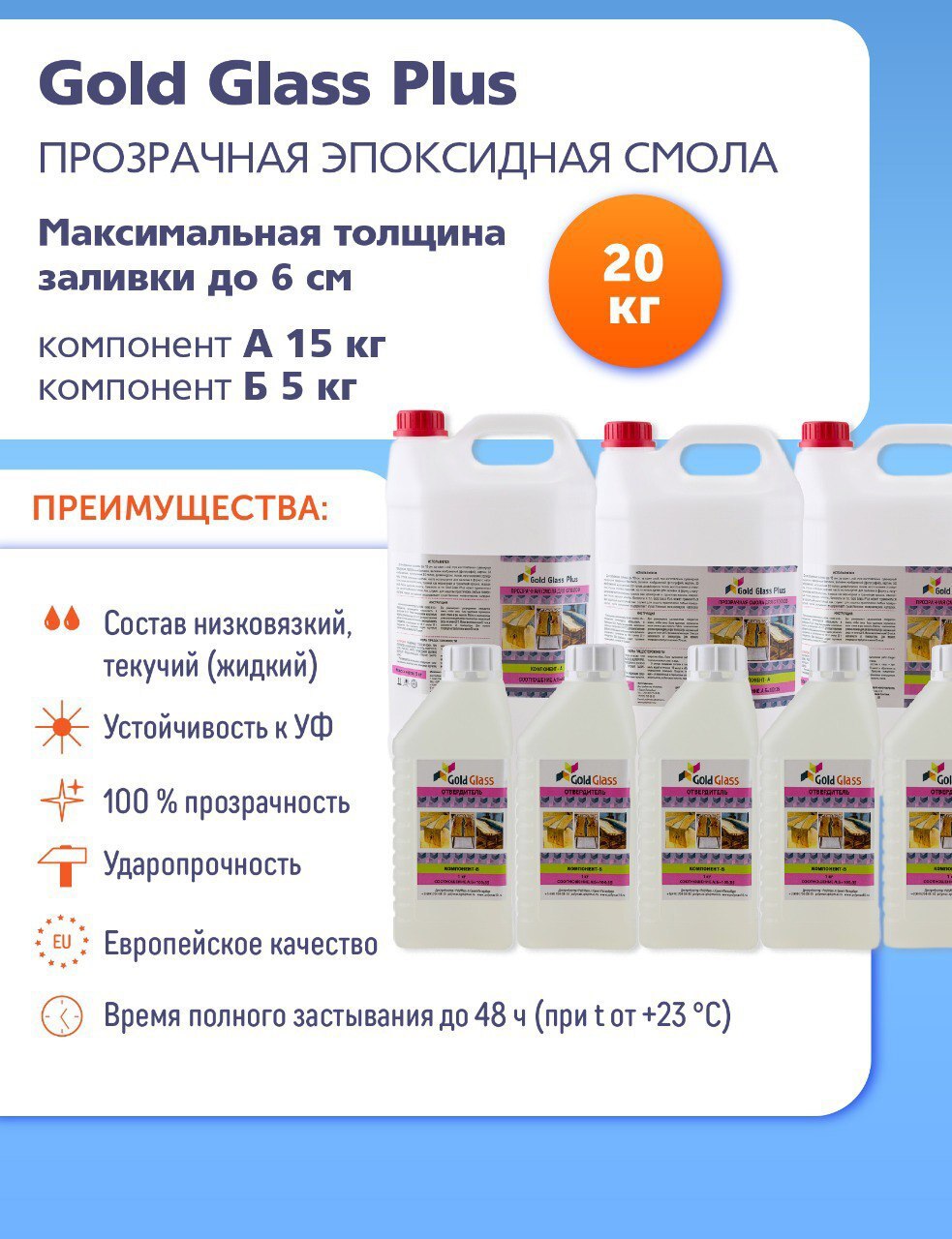 Изображение товара Эпоксидная смола Gold Glass Plus 20 кг до 6 см Изображение товара Эпоксидная смола Gold Glass Plus 20 кг до 6 см