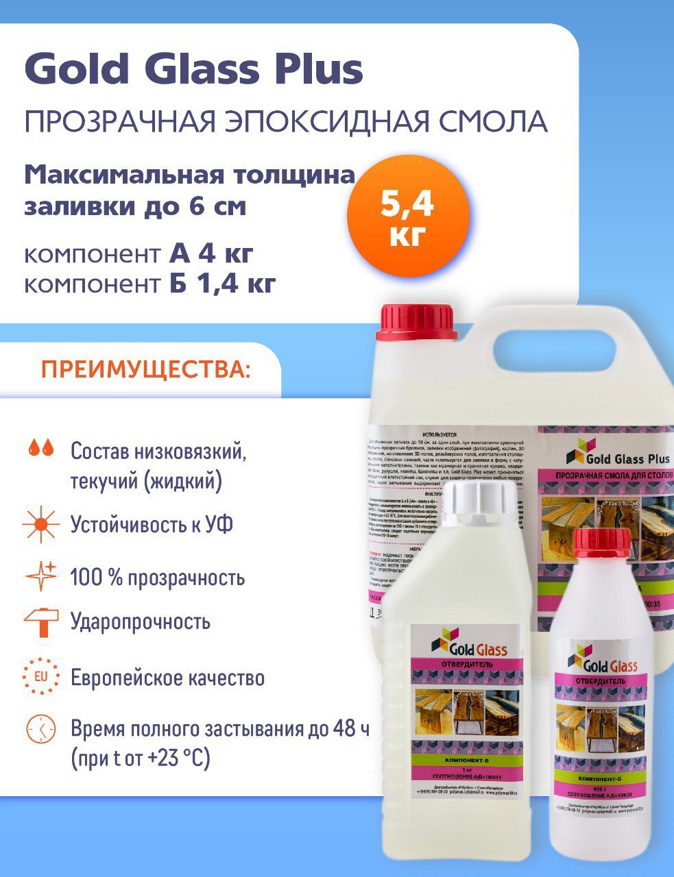 Изображение товара Эпоксидная смола Gold Glass Plus 5.4 кг для объемных заливок до 6 см