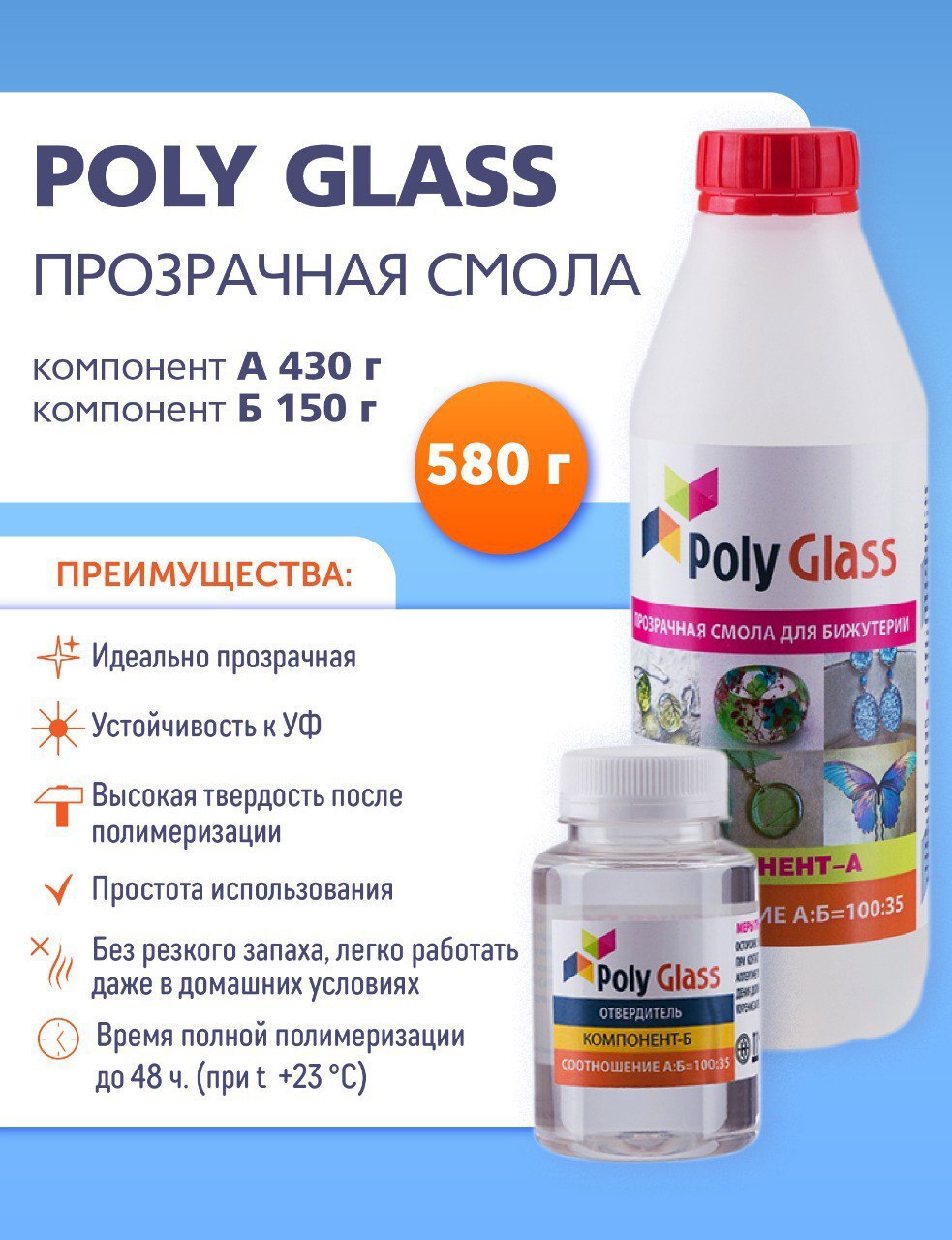 Изображение товара Эпоксидная смола Poly Glass 580 гр