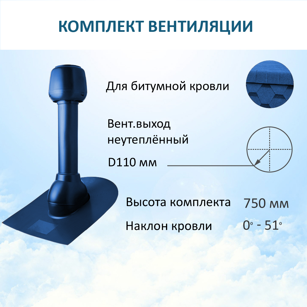 Изображение товара Комплект вентиляции Polivent (вентиляционный выход Ø110мм H 500мм колпак Ø110мм/для битумной кровли) RAL 5005 синий Изображение товара Комплект вентиляции Polivent (вентиляционный выход Ø110мм H 500мм колпак Ø110мм/для битумной кровли) RAL 5005 синий