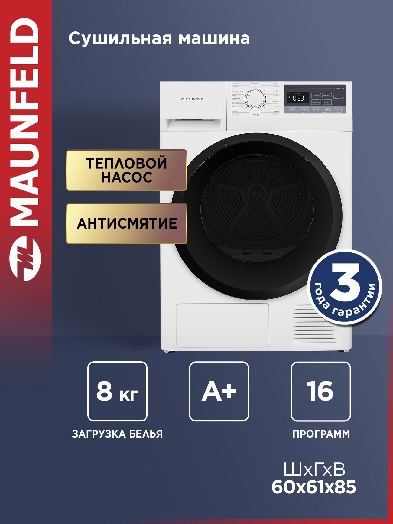 Изображение товара Сушильная машина Maunfeld MFDM168WH02 59.50x84.50x61 см 8 кг цвет белый