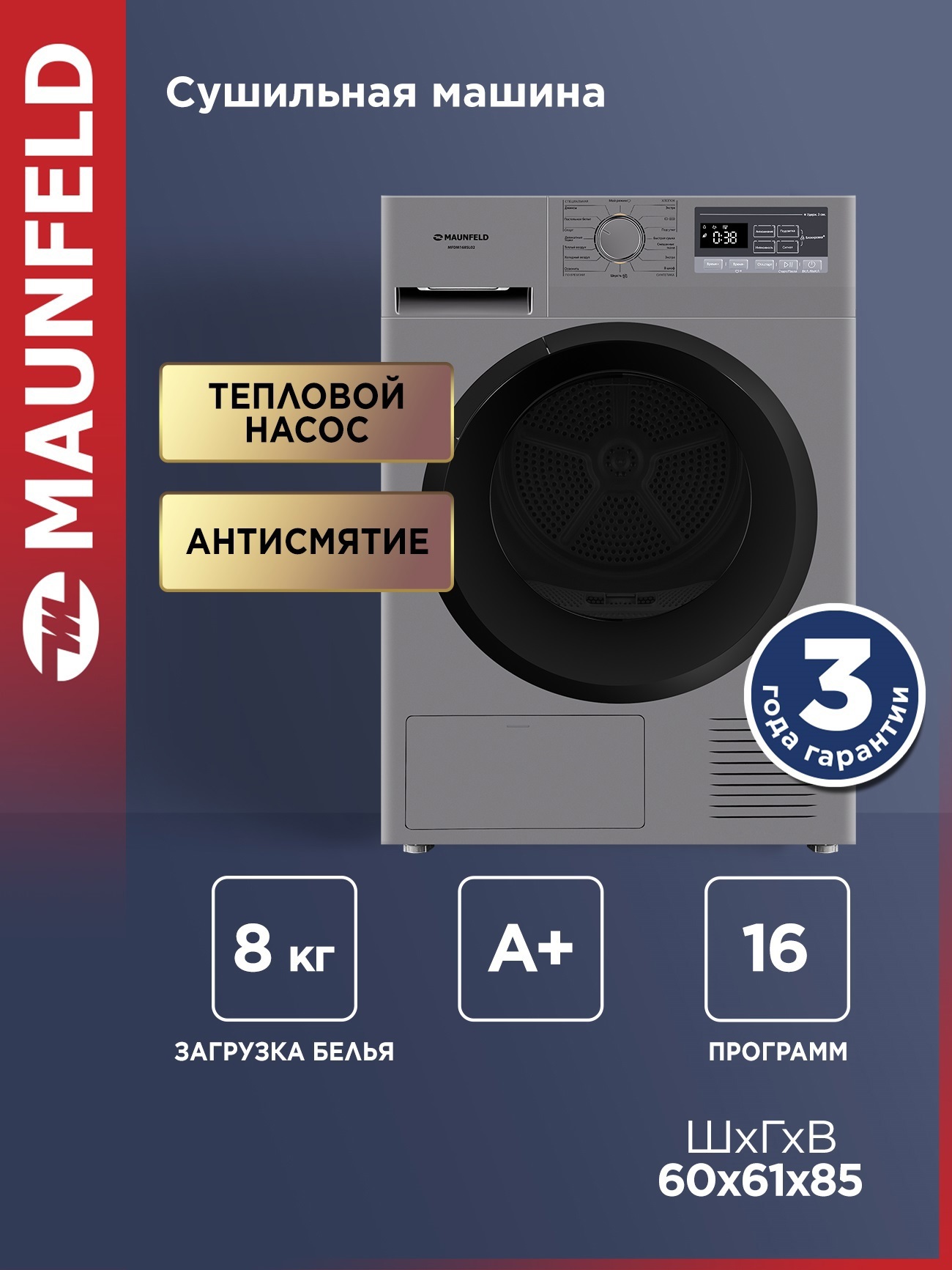 Изображение товара Сушильная машина MAUNFELD MFDM168SL02 с тепловым насосом 8 кг серый