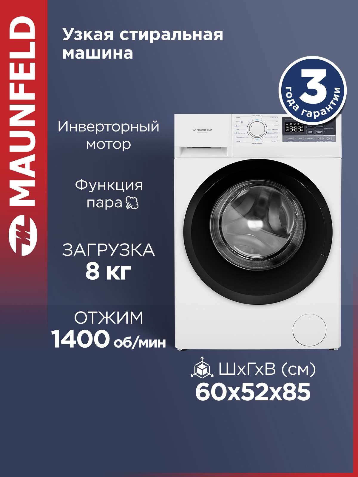 Изображение товара Стиральная машина Maunfeld Mfwm148stwh02 59.5x85x52 см 8 кг цвет белый