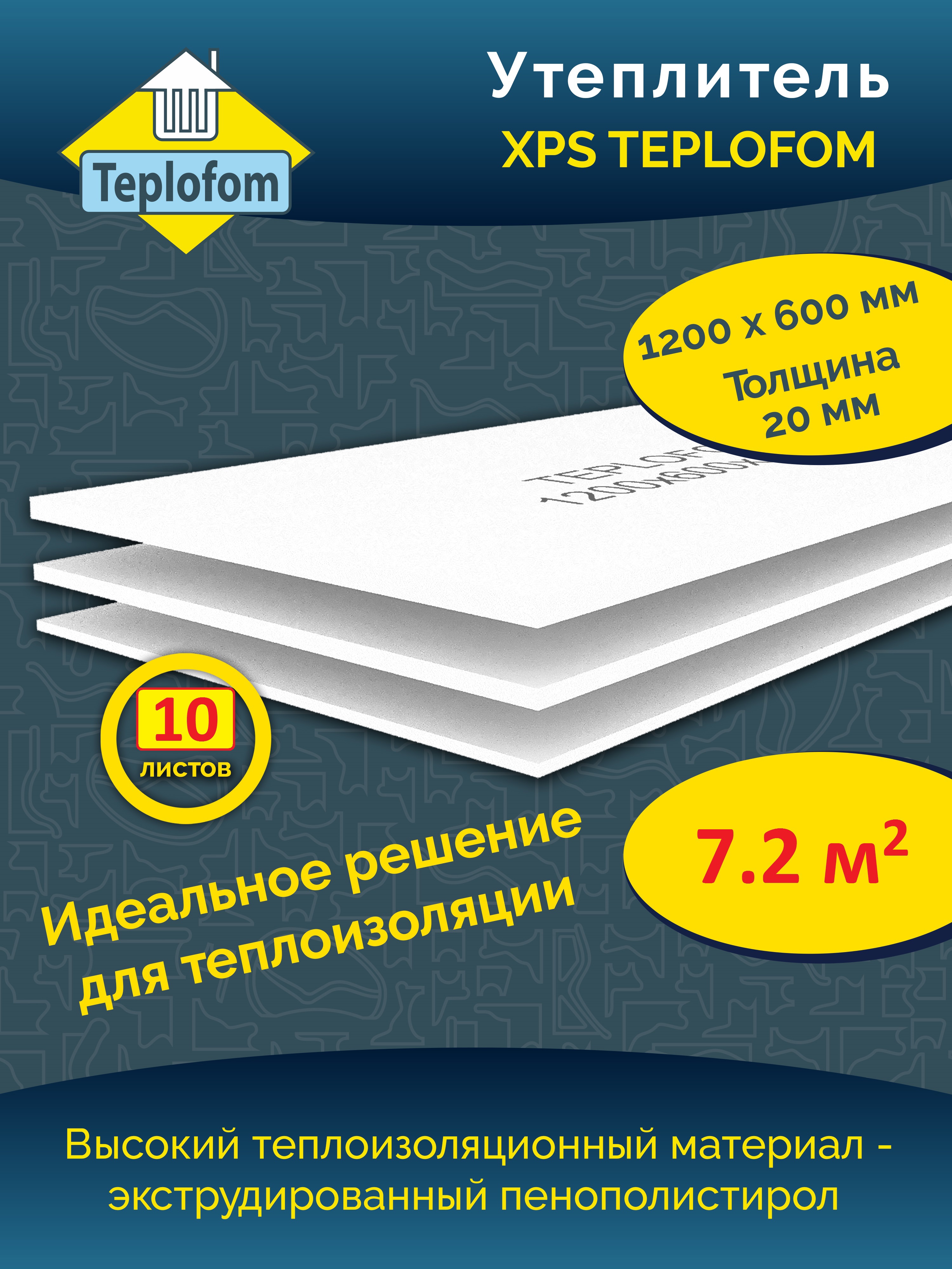 Изображение товара Экструдированный пенополистирол XPS 20мм Teplofom без армирующей сетки 1200x600мм 7.2м² 10шт