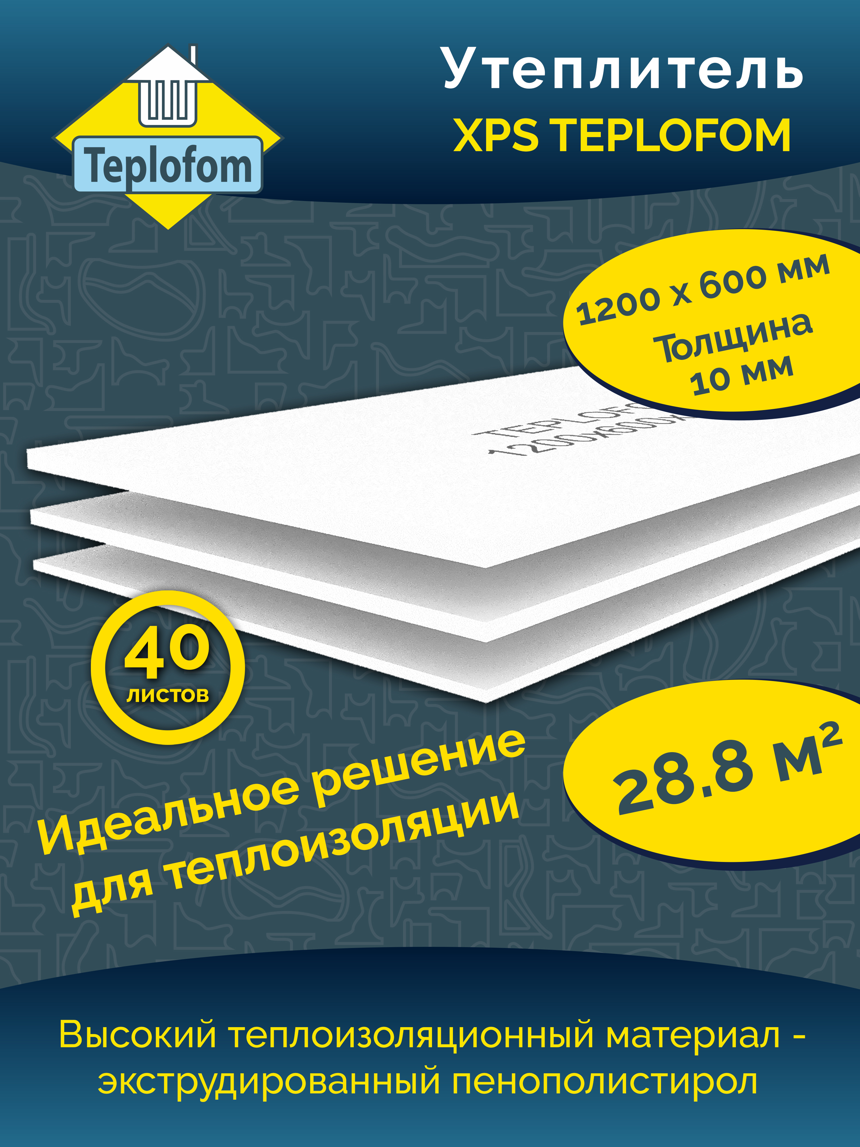 Изображение товара Экструдированный пенополистирол XPS 10мм Teplofom без армирующей сетки 1200x600мм 28.8м² 40шт Изображение товара Экструдированный пенополистирол XPS 10мм Teplofom без армирующей сетки 1200x600мм 28.8м² 40шт