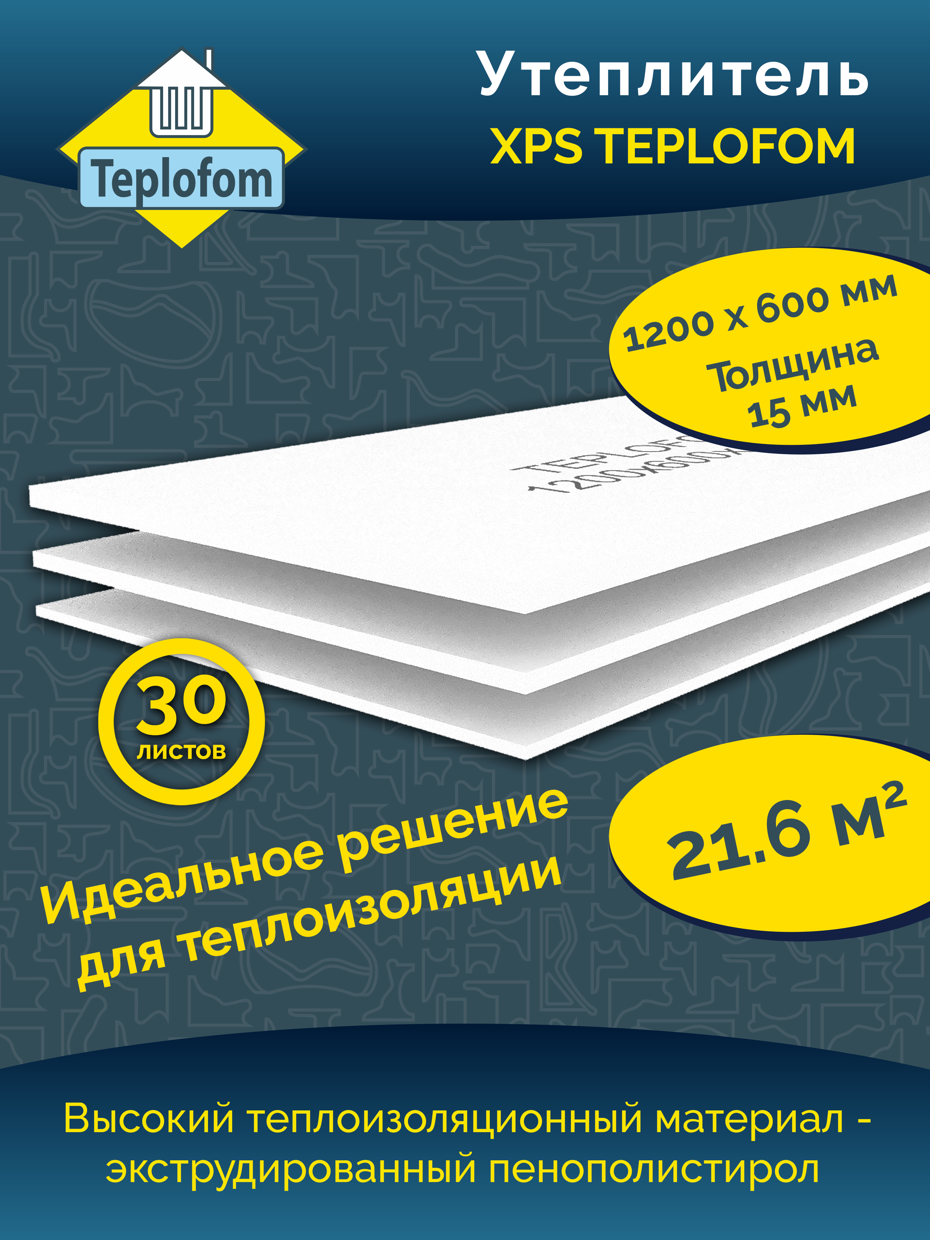 Изображение товара Теплоизоляционные панели TEPLOFOM XPS 15мм для стен и полов