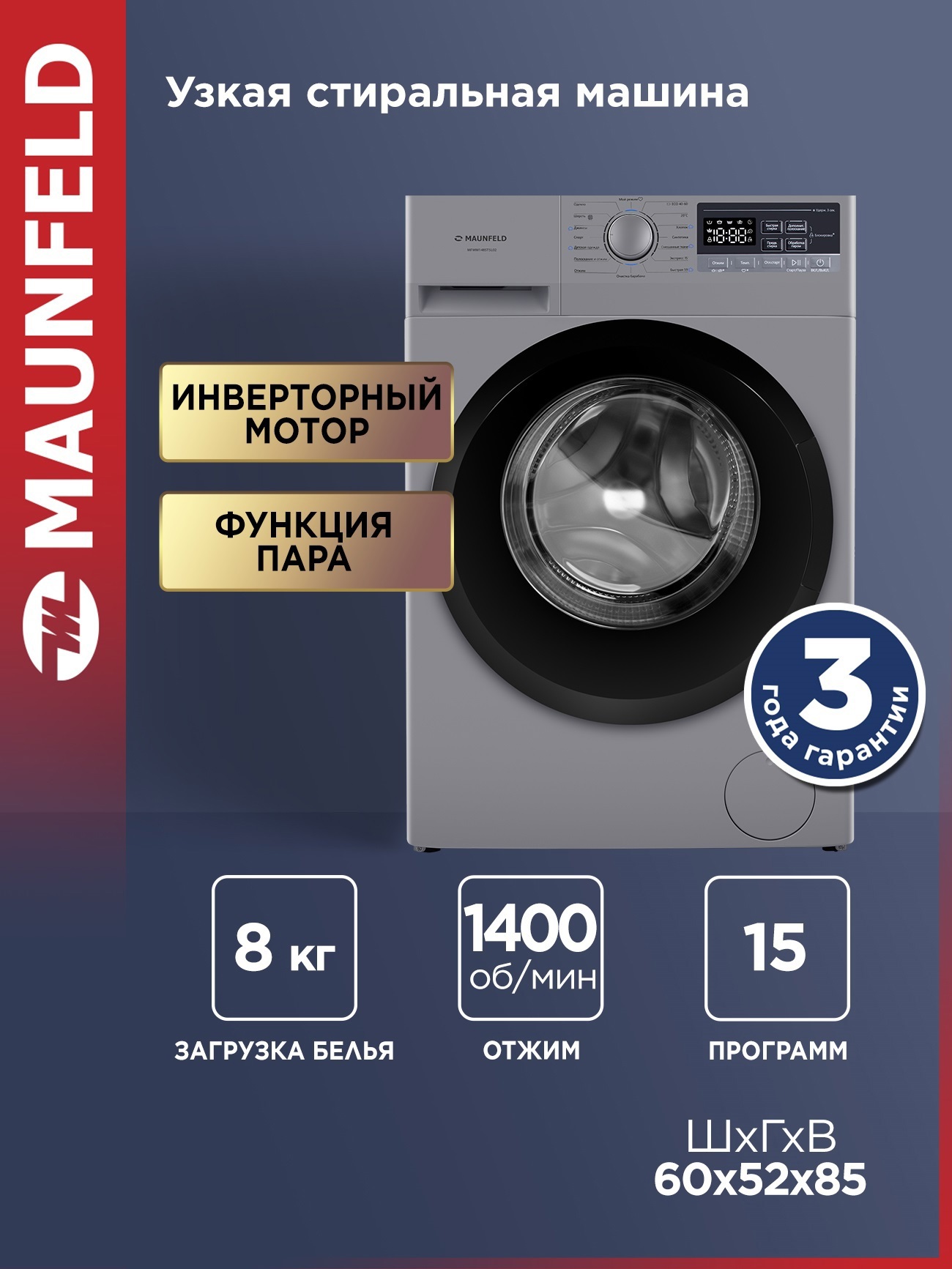 Изображение товара Стиральная машина MAUNFELD MFWM148STSL02 8 кг A+++ инверторная серый серебристый