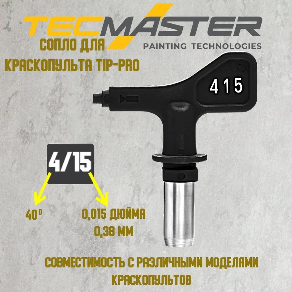 Изображение товара Сопло Tecmaster TipPro 415 для краскопульта TipPro TECMASTER