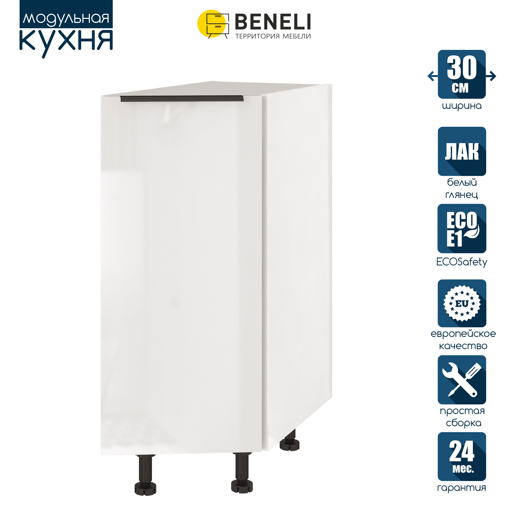 Изображение товара Кухонный модуль напольный торцевой Beneli COLOR Белый глянец/Белый 30x57.6x82 см 1шт.