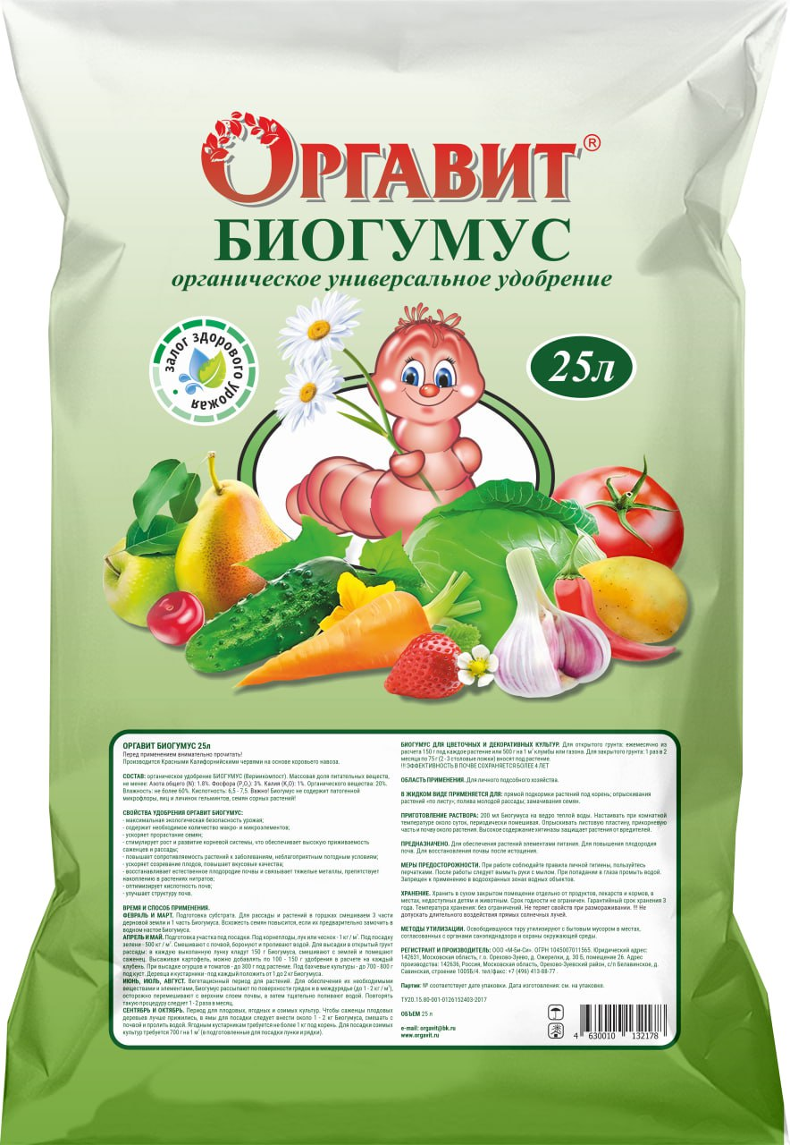 Изображение товара Удобрение Оргавит Биогумус 25 л