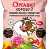 Изображение товара Удобрение Оргавит Коровий 10 кг