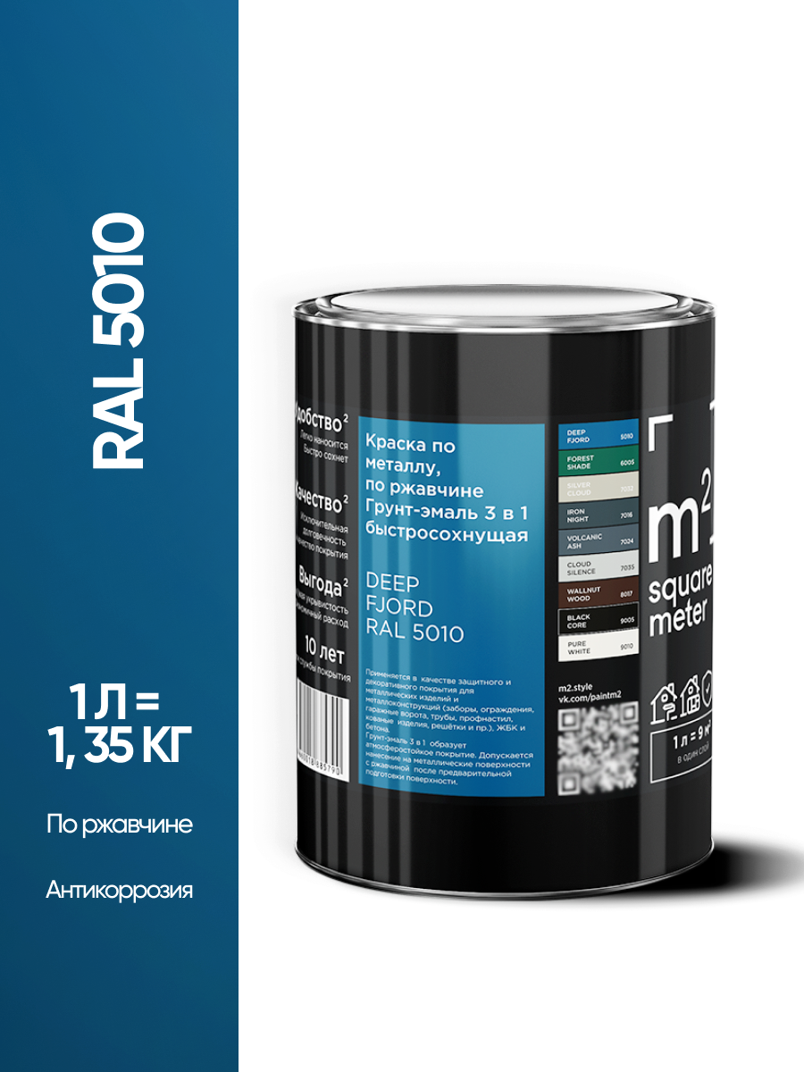Изображение товара Грунт-эмаль M2 3в1 RAL 5010 голубой/синий, 1л для металлических и бетонных поверхностей Изображение товара Грунт-эмаль M2 3в1 RAL 5010 голубой/синий, 1л для металлических и бетонных поверхностей