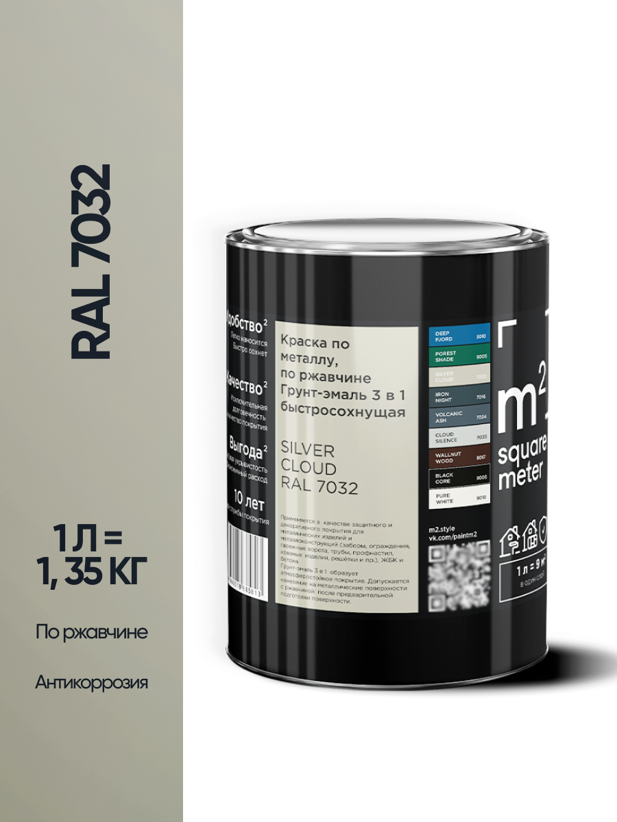 Изображение товара Грунт-эмаль 3 в 1 M2 серый по ржавчине RAL 7032 1л, универсальная защита металла