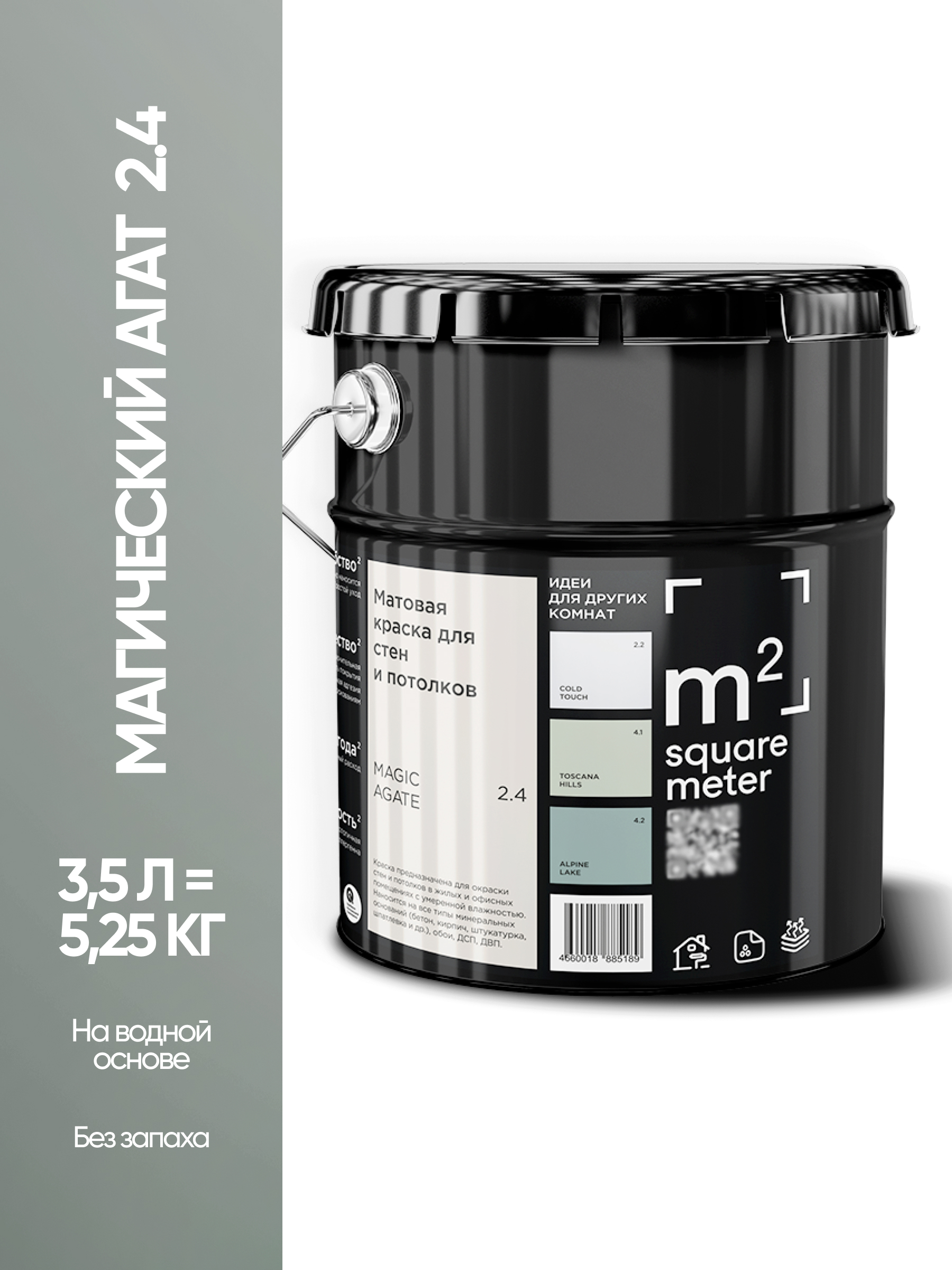 Изображение товара Краска для стен и потолков M2 MAGIC AGATE серо-голубая матовая с эффектом пералинтерового сияния