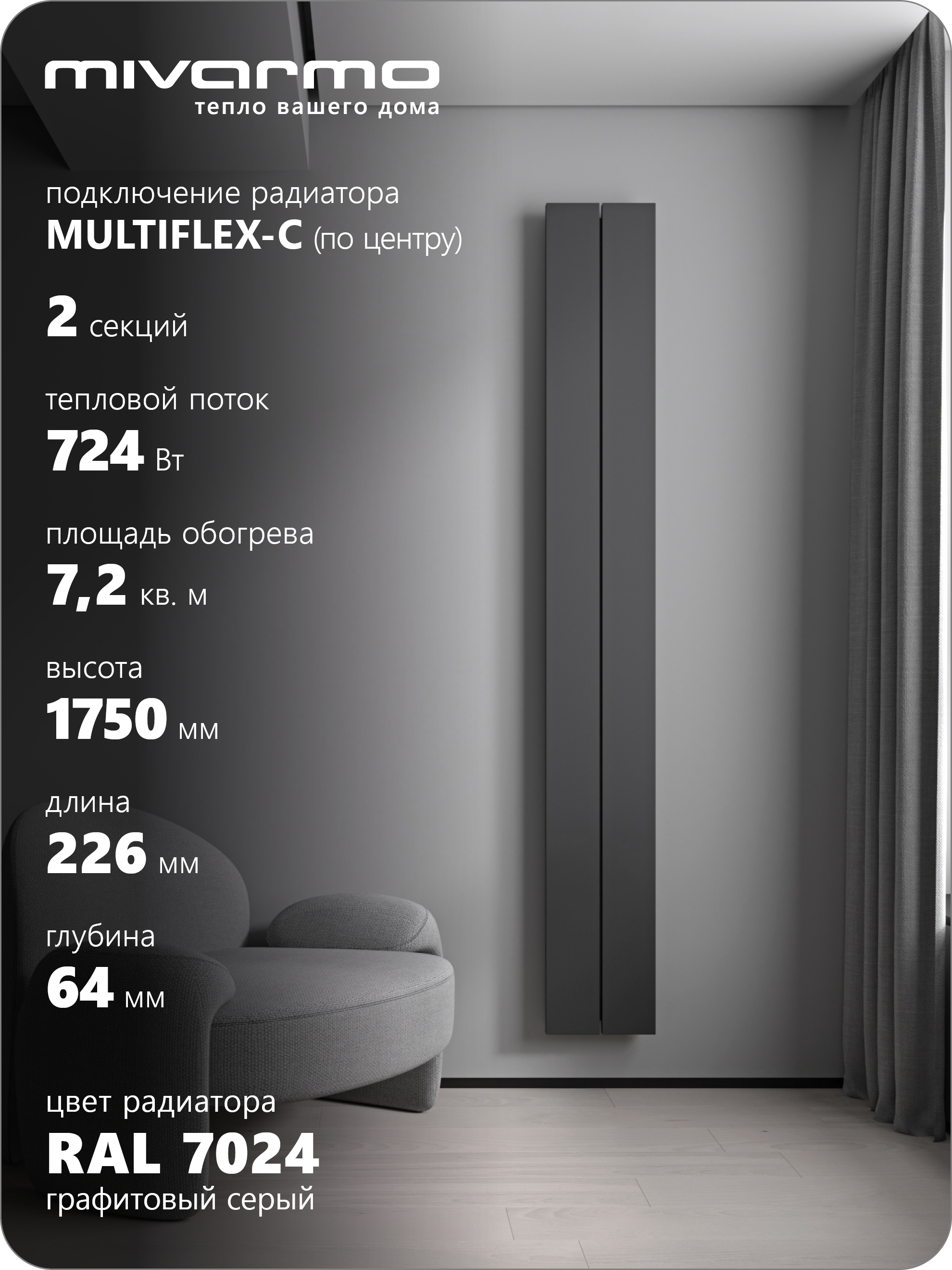 Изображение товара Трубчатый алюминиевый радиатор Mivarmo Multiflex-Center 1640/5.2 2 секции с нижним подключением