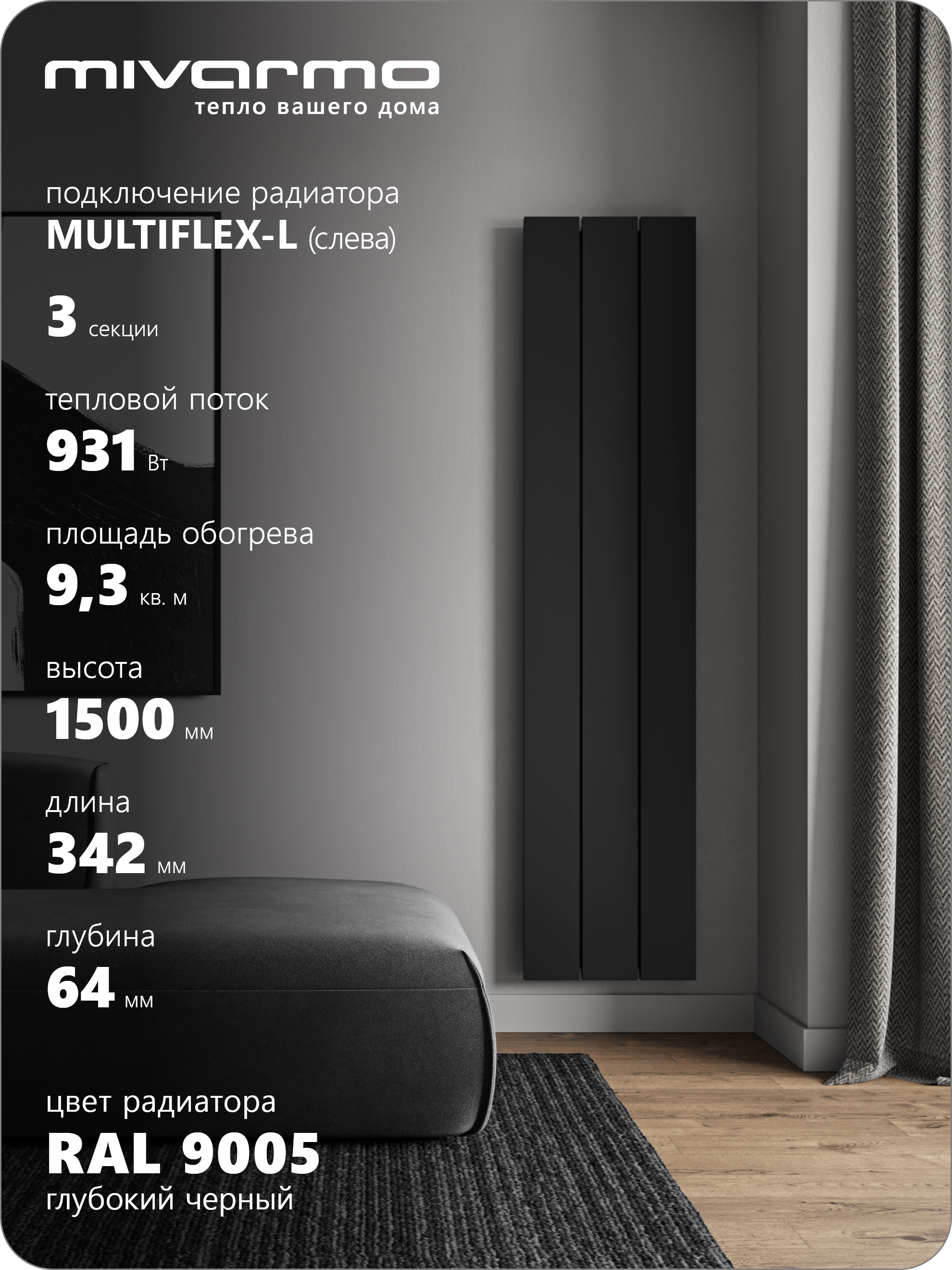 Изображение товара Трубчатый радиатор MIVARMO Multiflex-Left 1390/5.2 с нижним левым подключением Изображение товара Трубчатый радиатор MIVARMO Multiflex-Left 1390/5.2 с нижним левым подключением