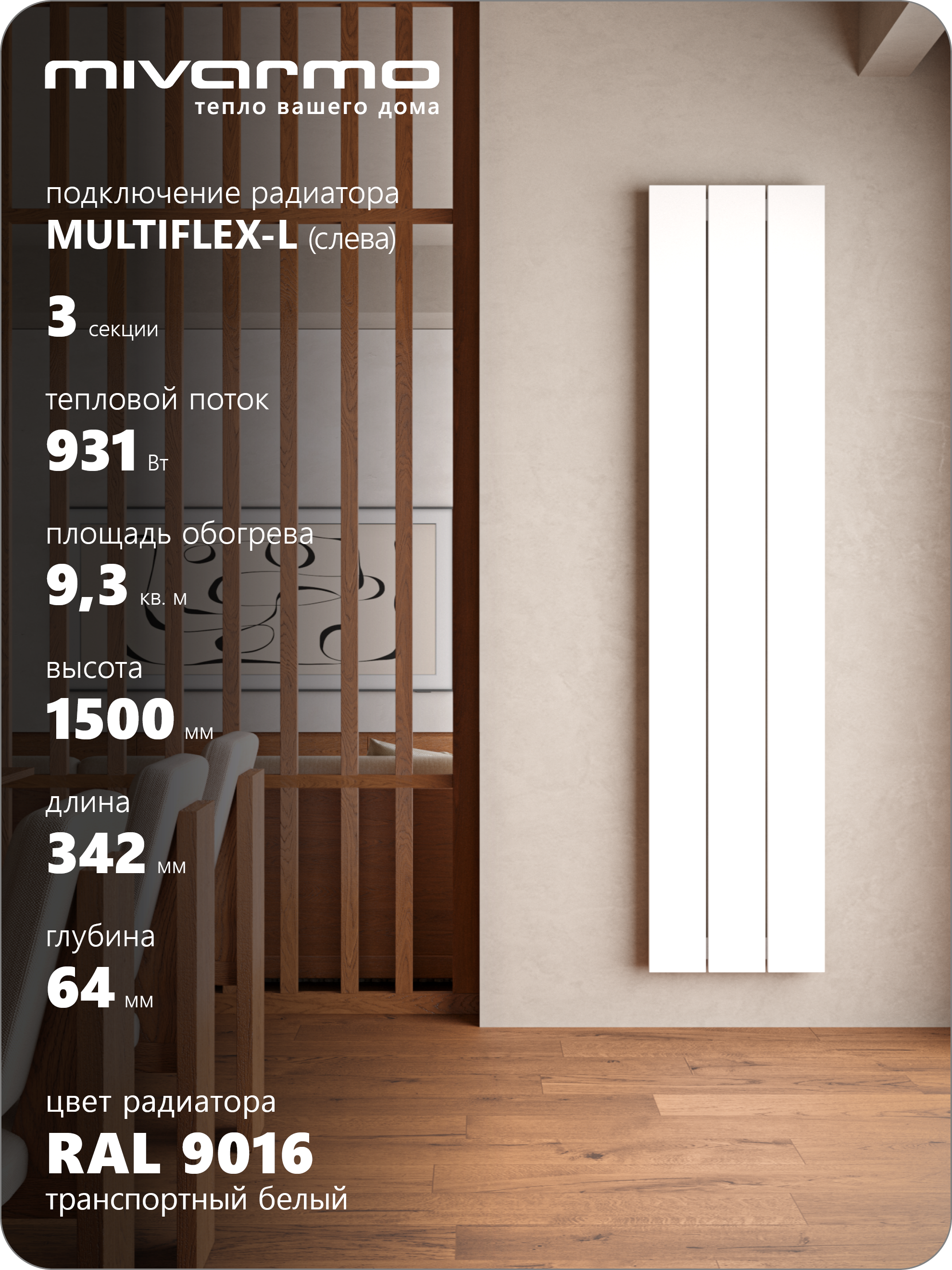 Изображение товара Алюминиевый трубчатый радиатор MIVARMO Multiflex-Left 1390/5.2 с нижним левым подключением Изображение товара Алюминиевый трубчатый радиатор MIVARMO Multiflex-Left 1390/5.2 с нижним левым подключением