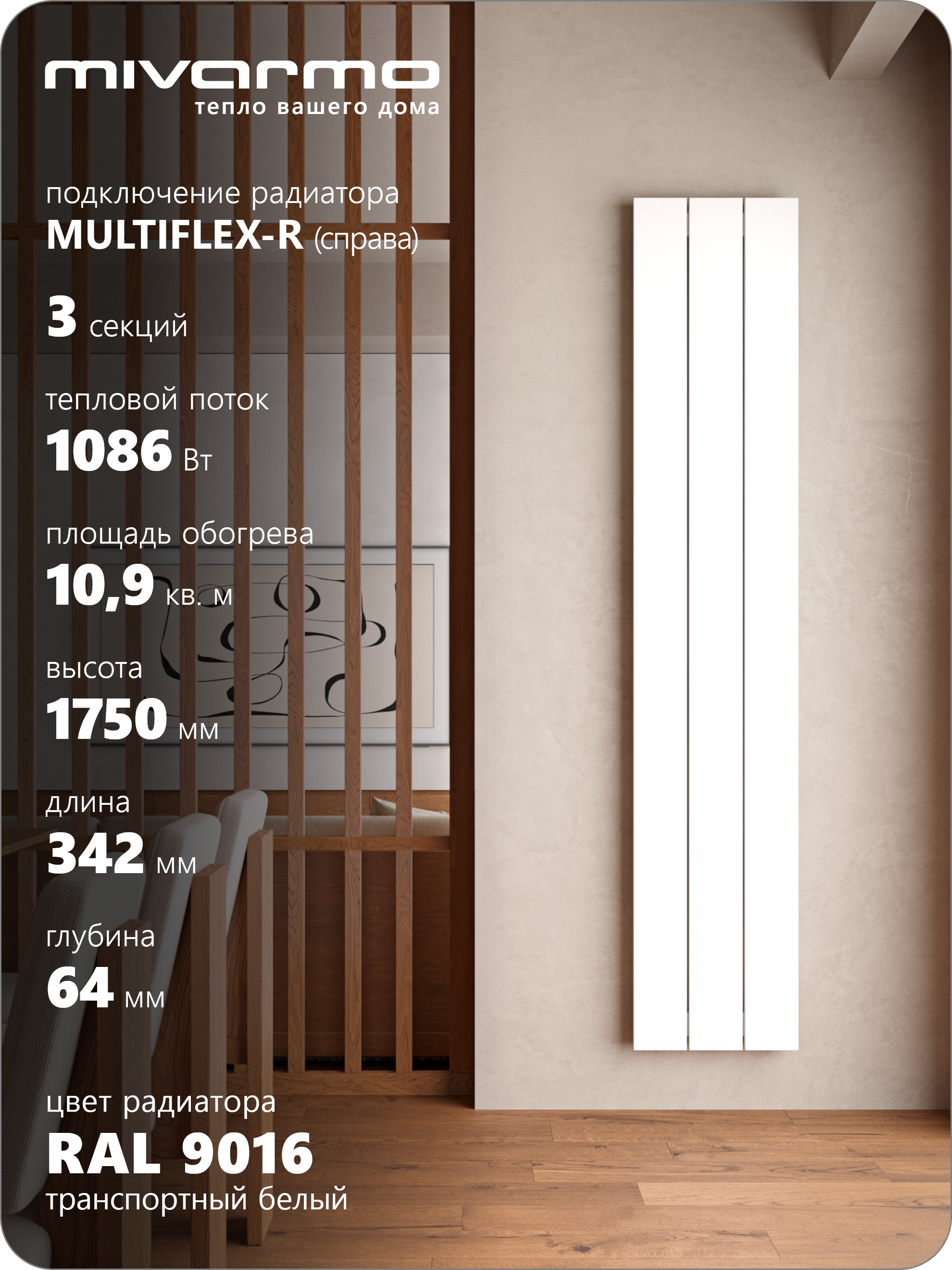 Изображение товара Алюминиевый радиатор MIVARMO Multiflex-Right 1640/5.2 с нижним подключением Изображение товара Алюминиевый радиатор MIVARMO Multiflex-Right 1640/5.2 с нижним подключением