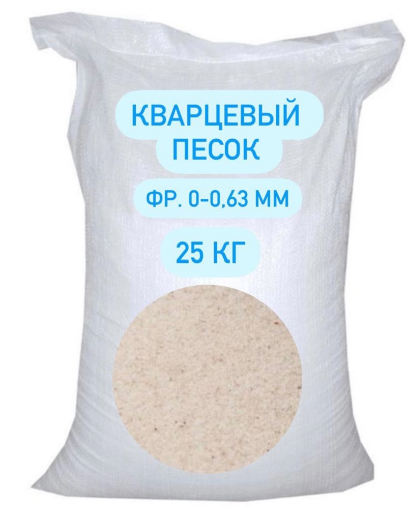 Изображение товара Кварцевый песок фракционированный 0-0.63мм 25кг цвет бежевый Изображение товара Кварцевый песок фракционированный 0-0.63мм 25кг цвет бежевый