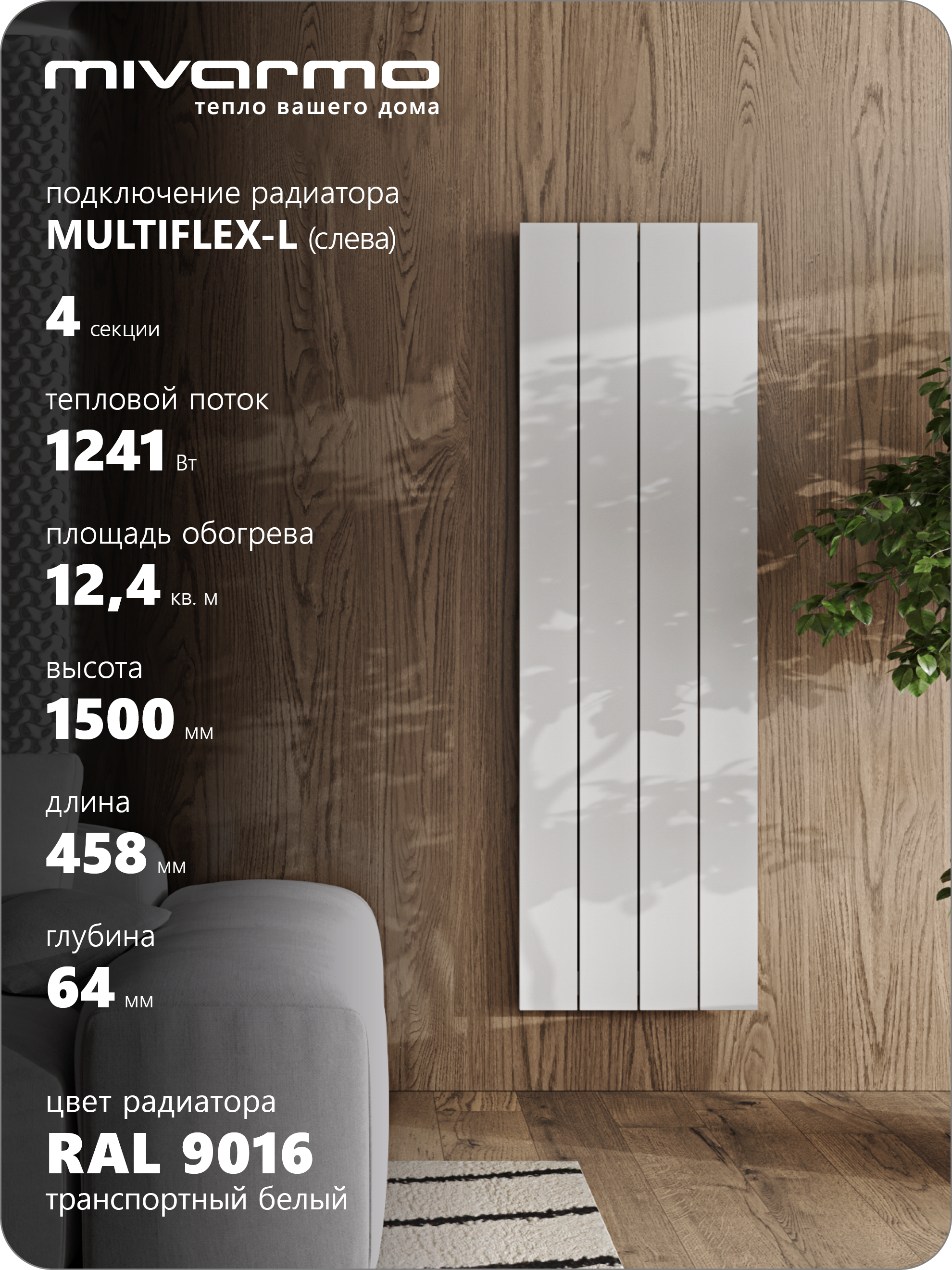 Изображение товара Радиатор трубчатый Mivarmo Multiflex-Left 1390/5.2 4 секций нижнее левое подключение алюминий цвет белый с кронштейном Изображение товара Радиатор трубчатый Mivarmo Multiflex-Left 1390/5.2 4 секций нижнее левое подключение алюминий цвет белый с кронштейном