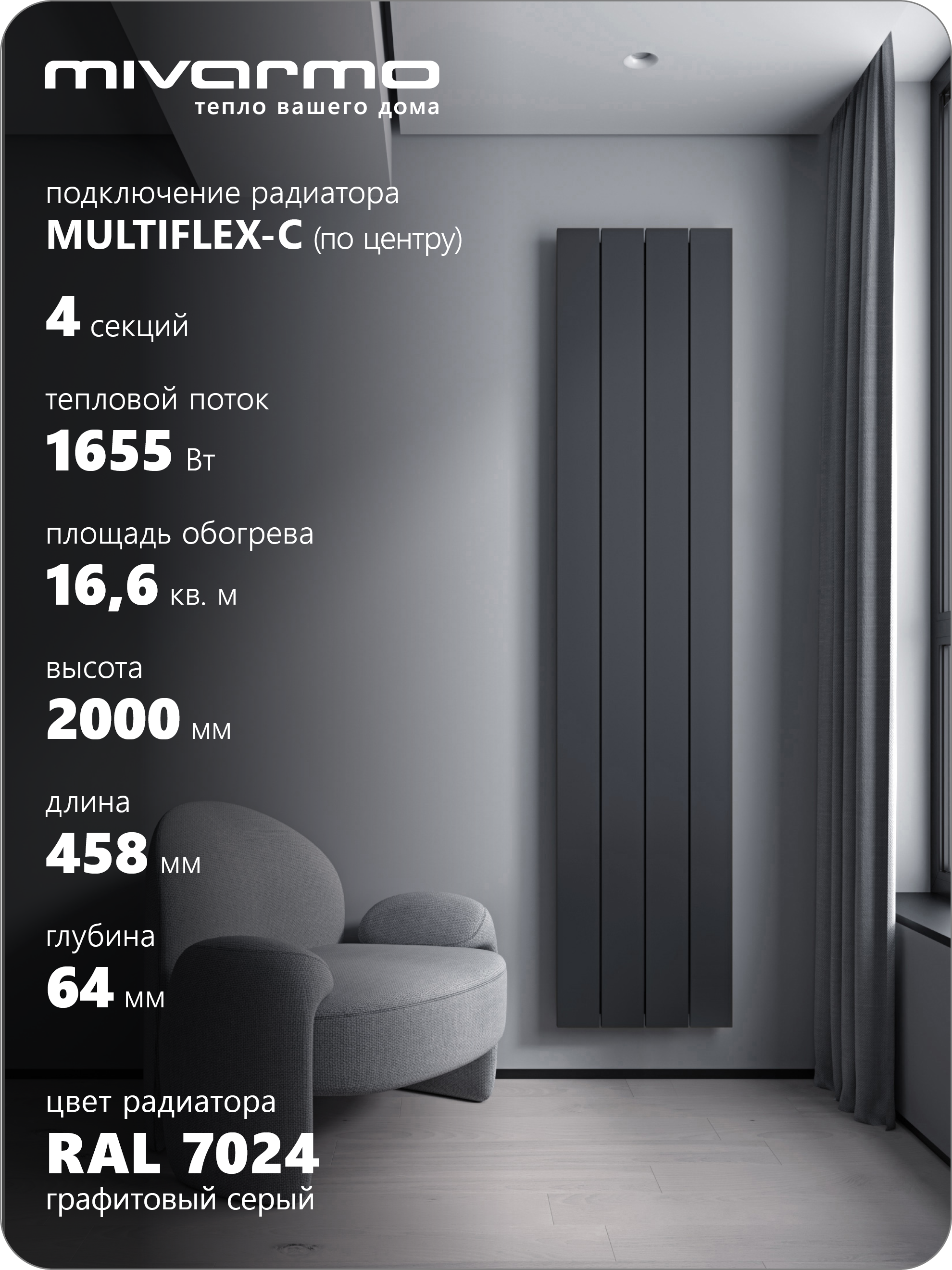 Изображение товара Алюминиевый радиатор MIVARMO Multiflex-Center 4 секции с нижним подключением