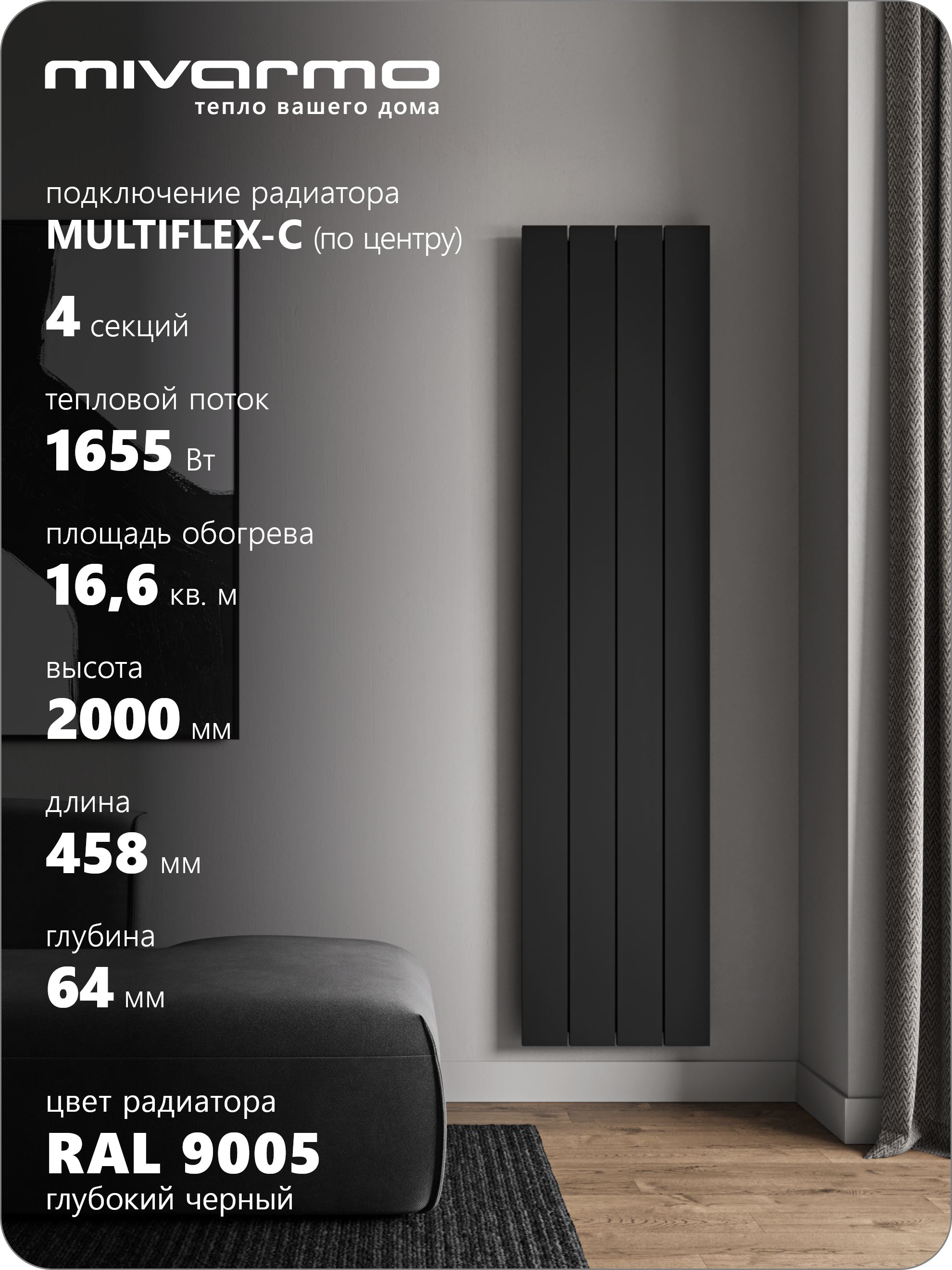 Изображение товара Алюминиевый радиатор MIVARMO Multiflex-Center 1890/5.2 с нижним подключением Изображение товара Алюминиевый радиатор MIVARMO Multiflex-Center 1890/5.2 с нижним подключением