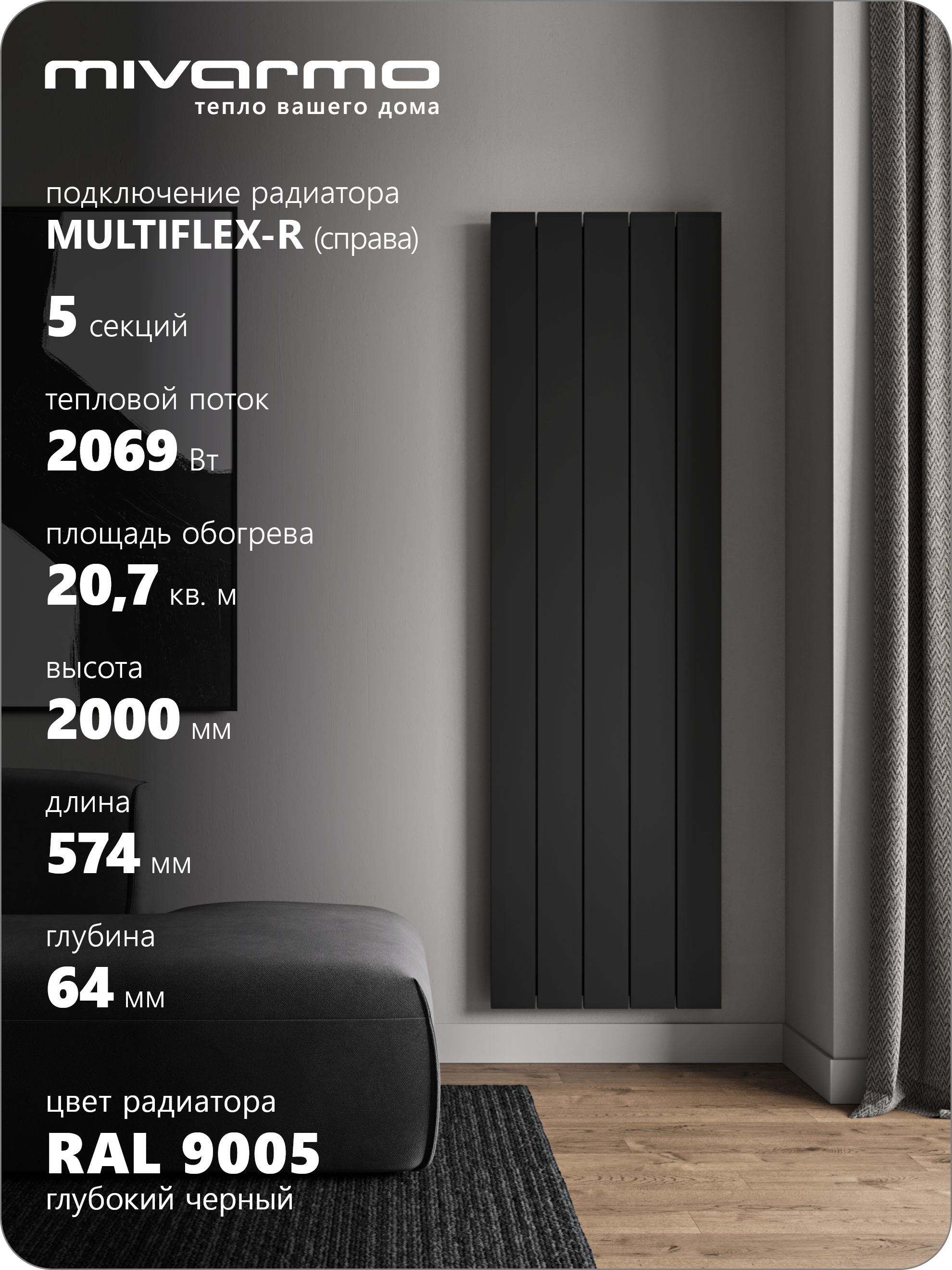Изображение товара Трубчатый радиатор Mivarmo Multiflex-Right 1890/5.2 5 секций черный матовый Изображение товара Трубчатый радиатор Mivarmo Multiflex-Right 1890/5.2 5 секций черный матовый