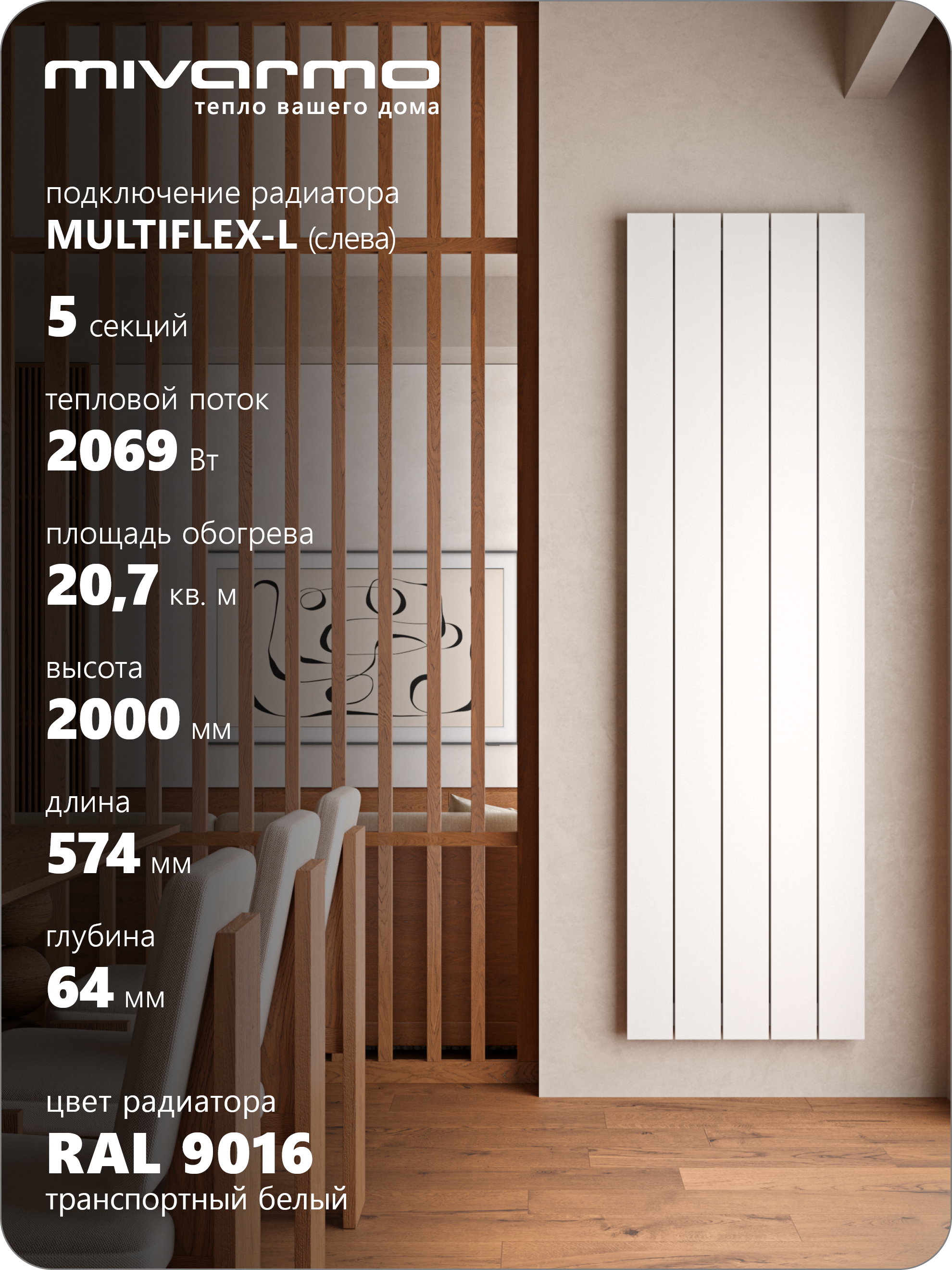 Изображение товара Радиатор трубчатый Mivarmo Multiflex-Left 1890/5.2 5 секций для эффективного отопления Изображение товара Радиатор трубчатый Mivarmo Multiflex-Left 1890/5.2 5 секций для эффективного отопления