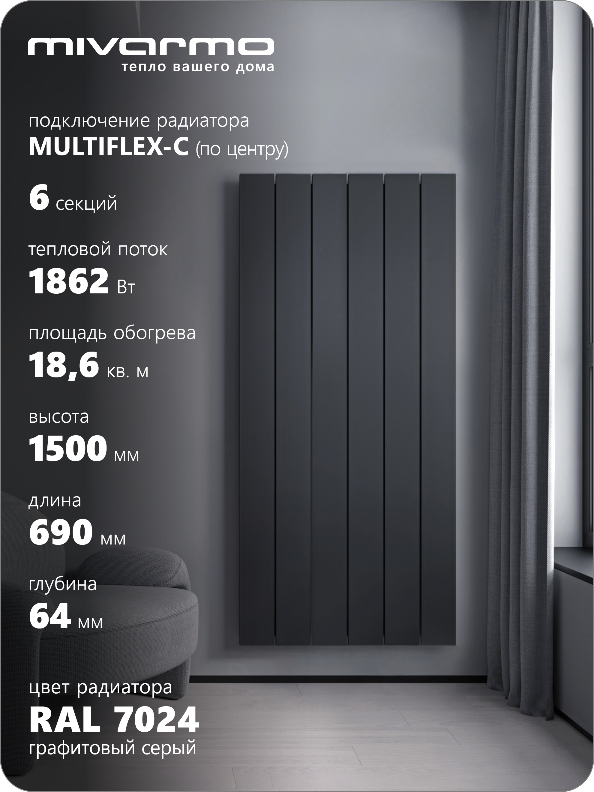 Изображение товара Трубчатый радиатор MIVARMO Multiflex-Center с нижним подключением 6 секций Изображение товара Трубчатый радиатор MIVARMO Multiflex-Center с нижним подключением 6 секций