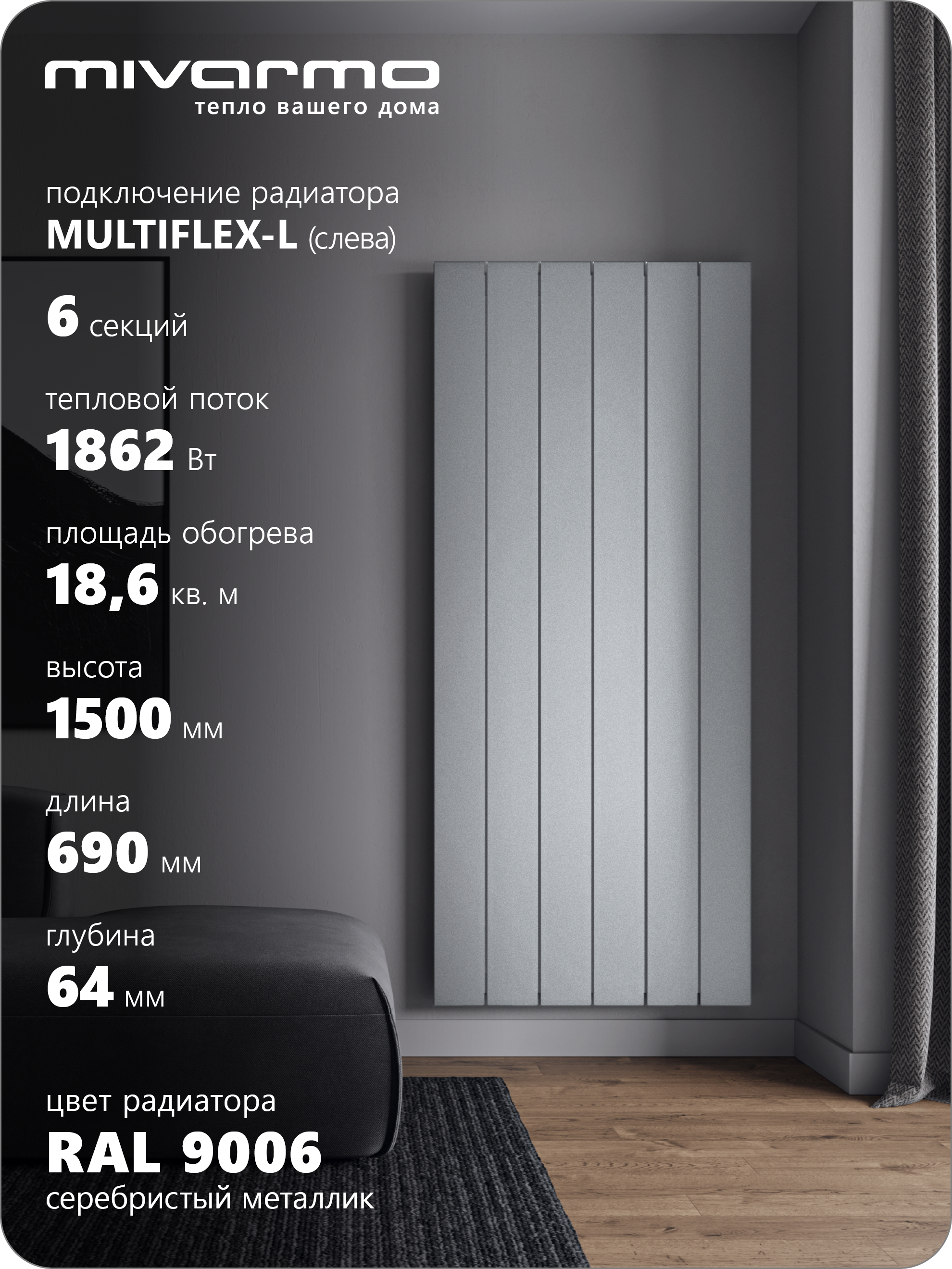 Изображение товара Трубчатый радиатор MIVARMO Multiflex-Left 6 секций для стильного отопления Изображение товара Трубчатый радиатор MIVARMO Multiflex-Left 6 секций для стильного отопления