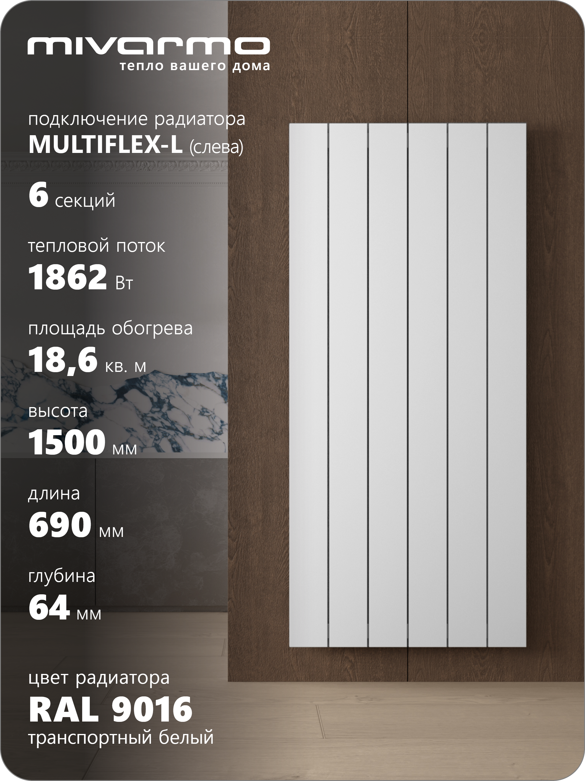 Изображение товара Радиатор трубчатый MIVARMO Multiflex-Left 1390/5.2 6 секций для стильного и надежного отопления Изображение товара Радиатор трубчатый MIVARMO Multiflex-Left 1390/5.2 6 секций для стильного и надежного отопления