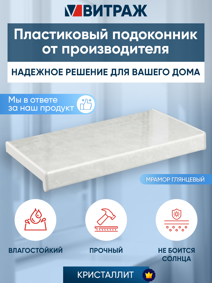Изображение товара Подоконник Кристаллит ПВХ Мрамор глянцевый 1000x150x20 мм