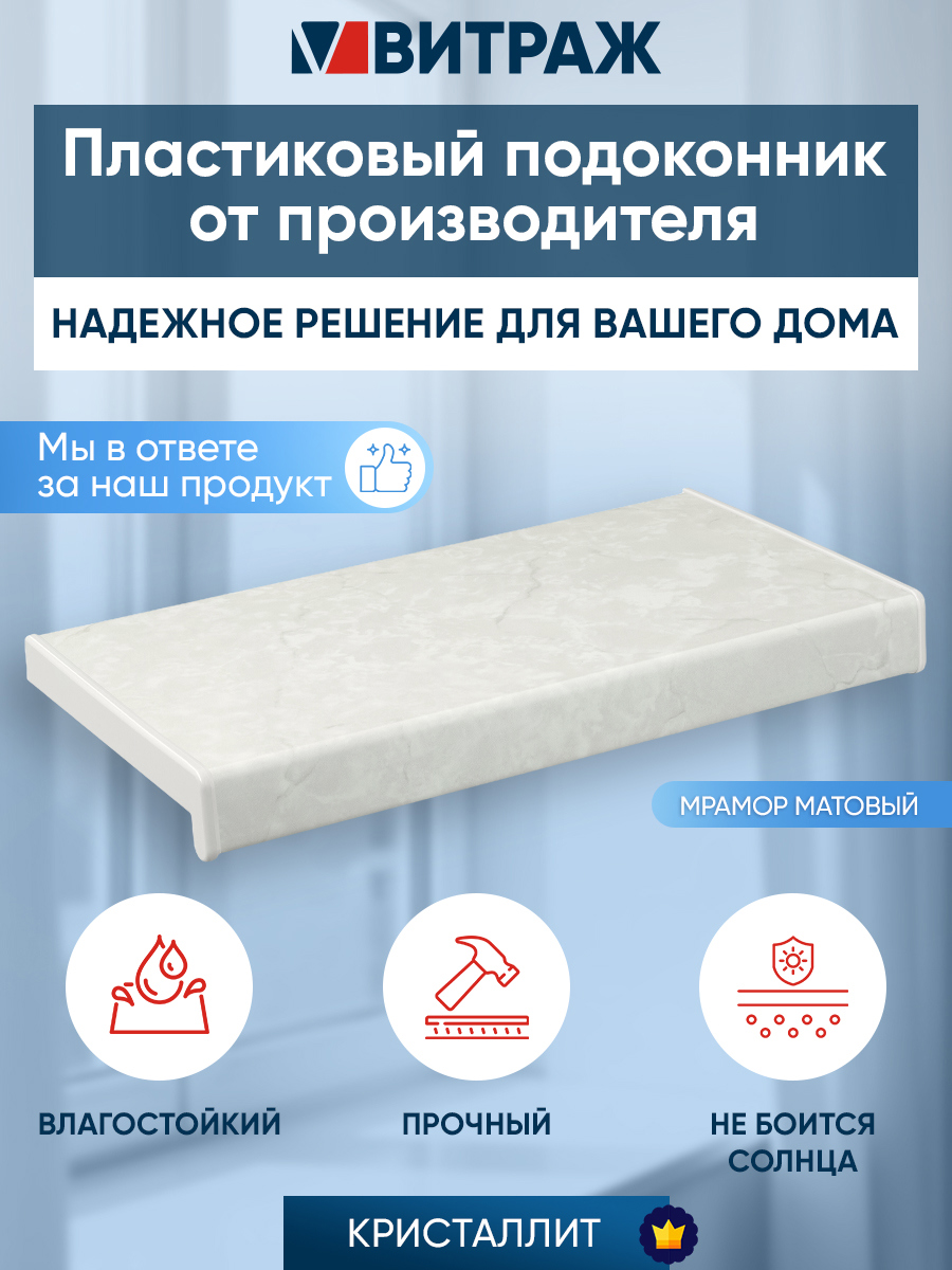 Изображение товара Подоконник пластиковый ПВХ Кристаллит 1400x600x20мм цвет мрамор матовый