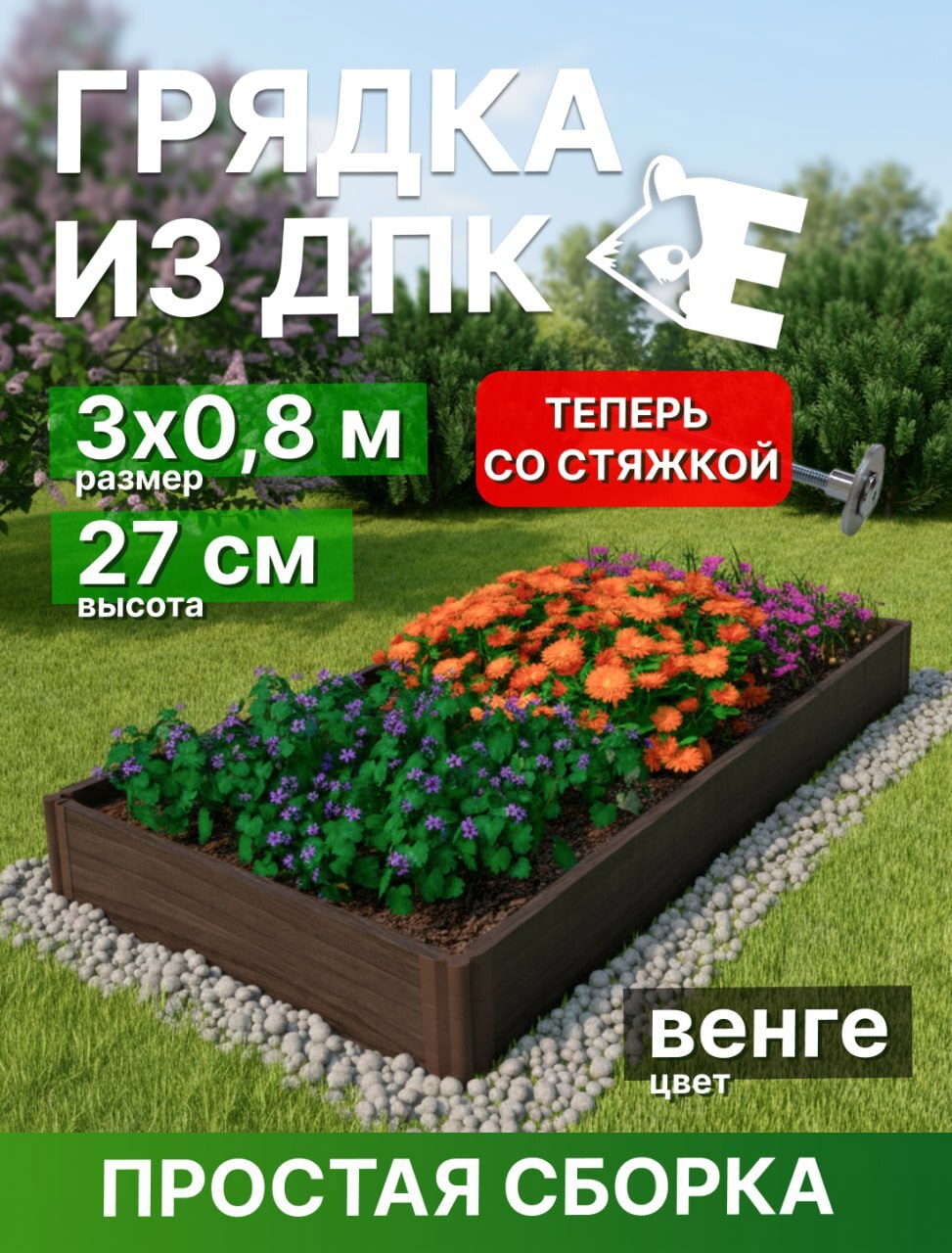 Изображение товара Ограждение для грядки из ДПК ENO 0.8x3 м высота 27 см коричневое