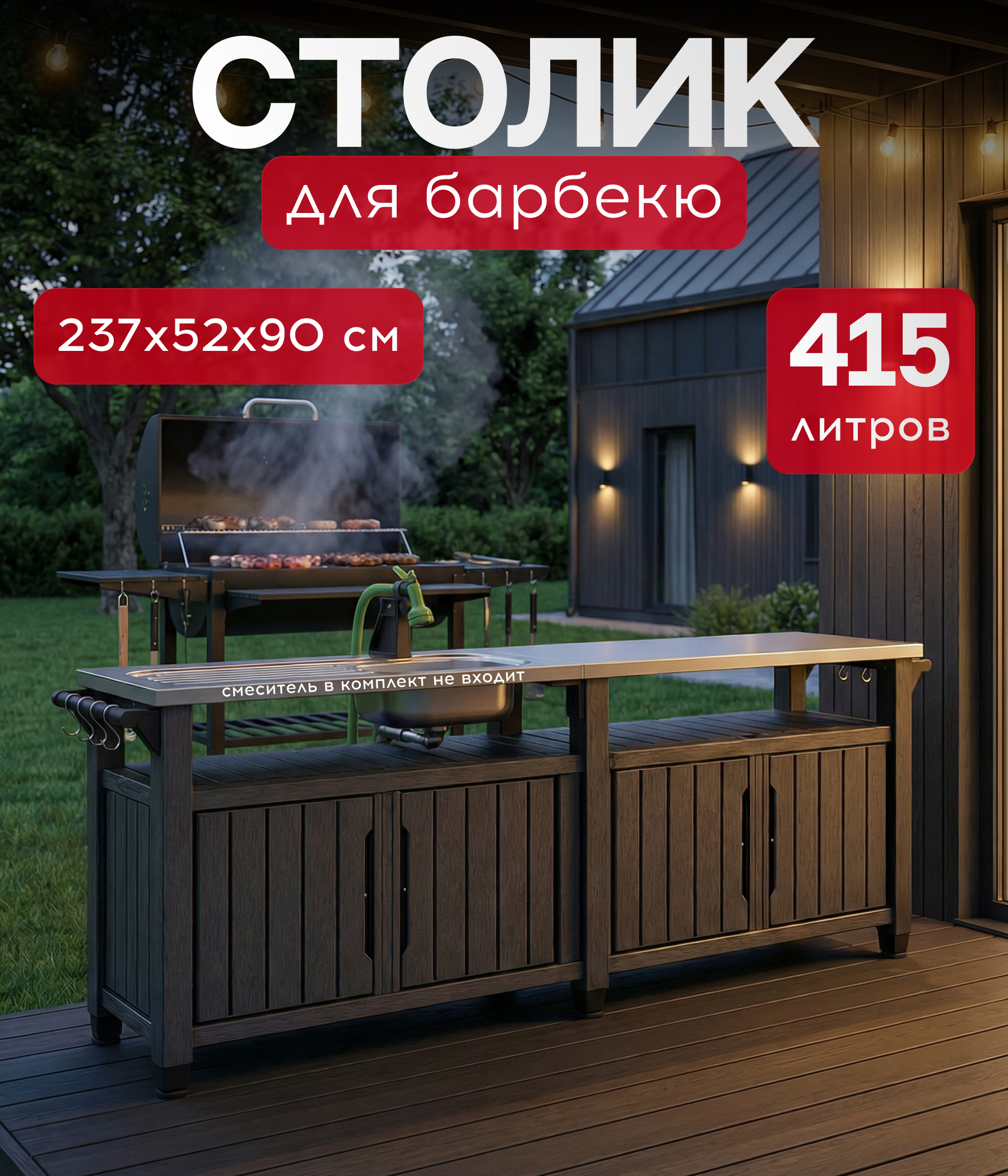 Изображение товара Столик для барбекю Keter Unity Chef 415L 237x52x90 см графит